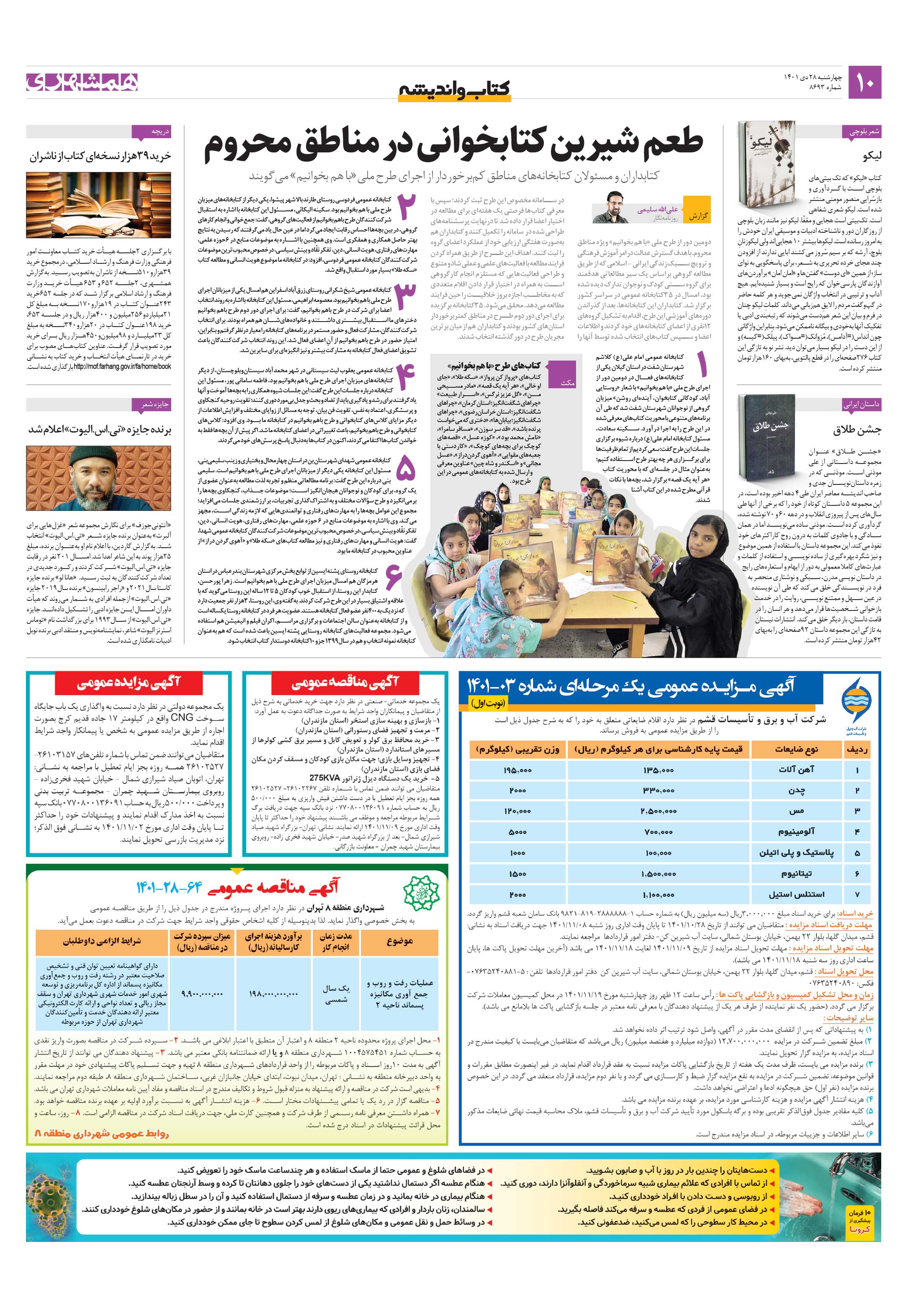 کتاب و اندیشه