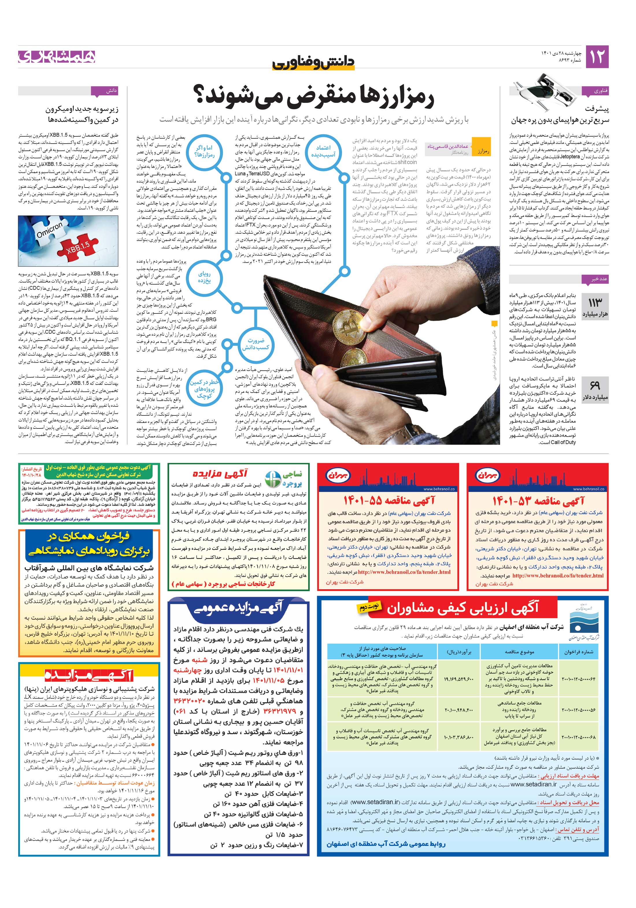 دانش‌وفناوری