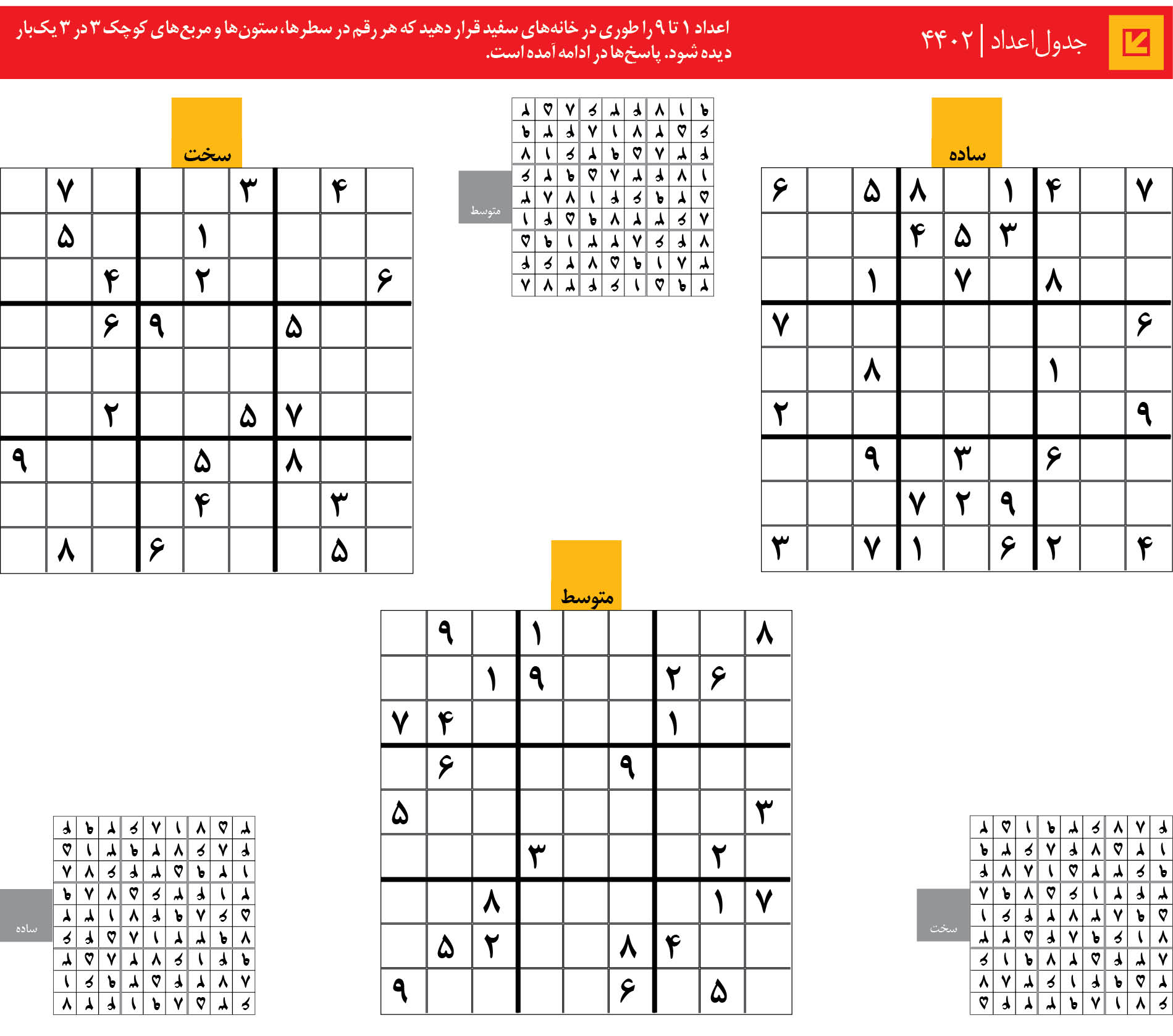جدول‌اعداد | 4402