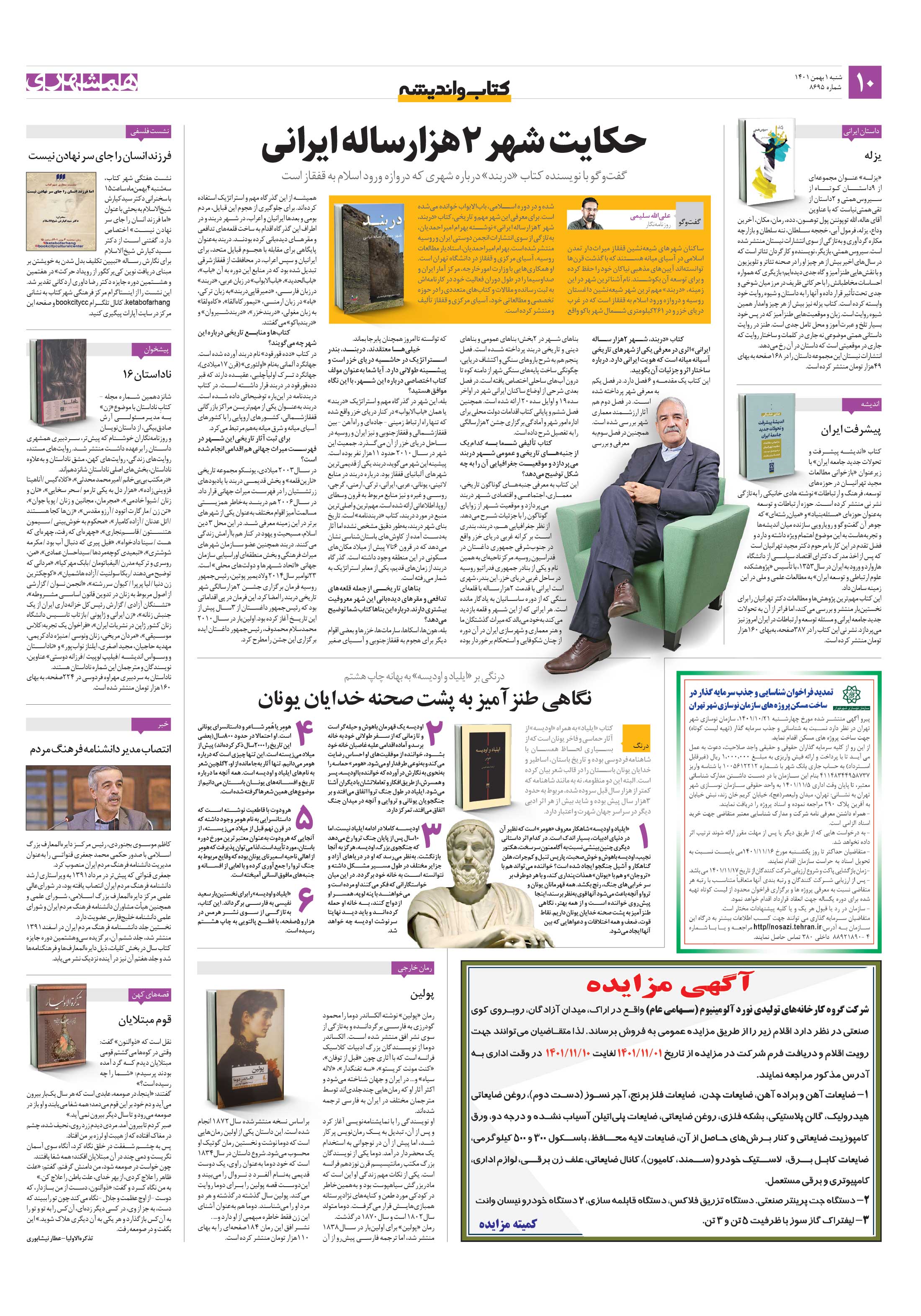 کتاب و اندیشه