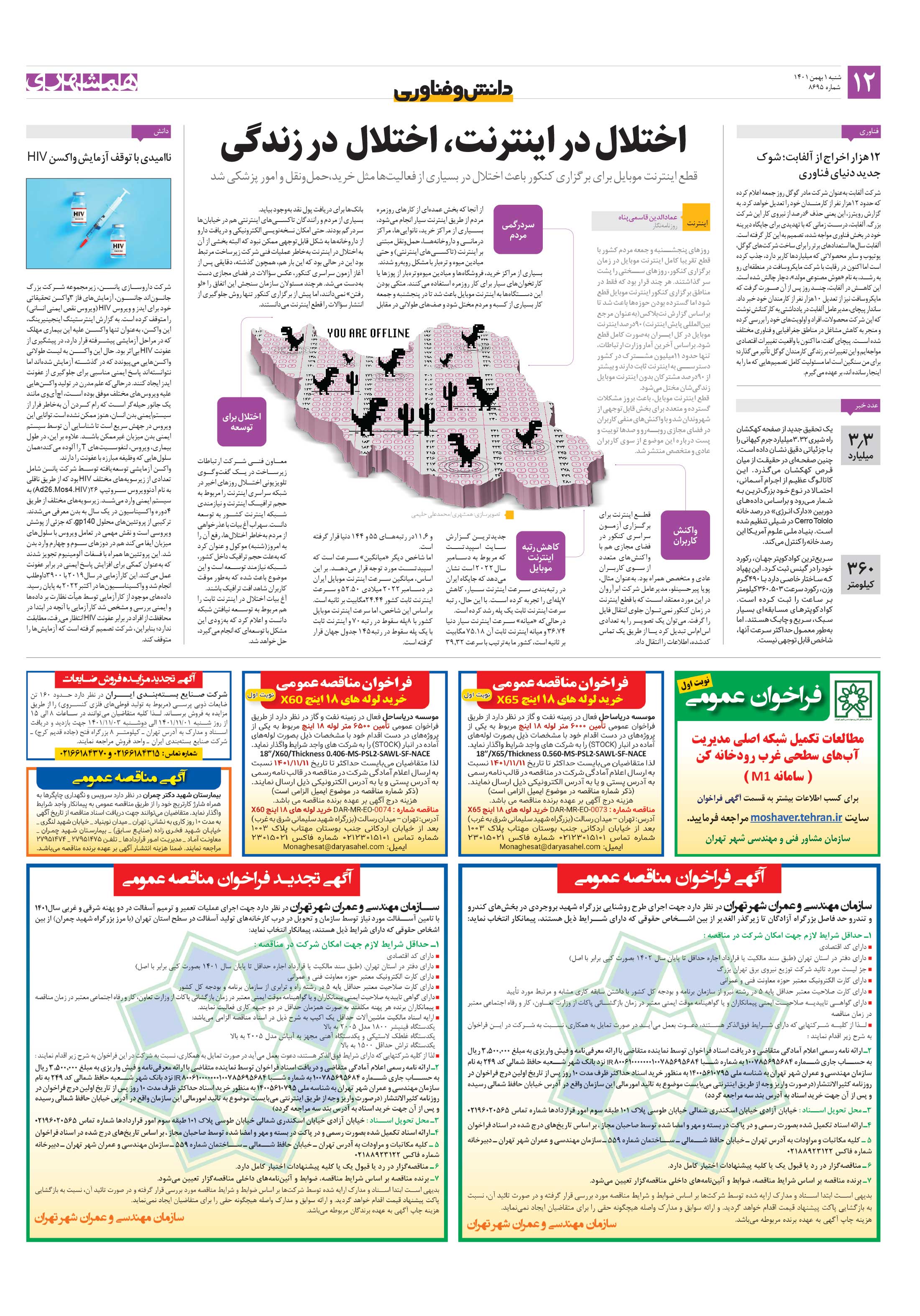 دانش‌وفناوری