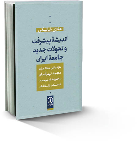 پیشرفت ایران