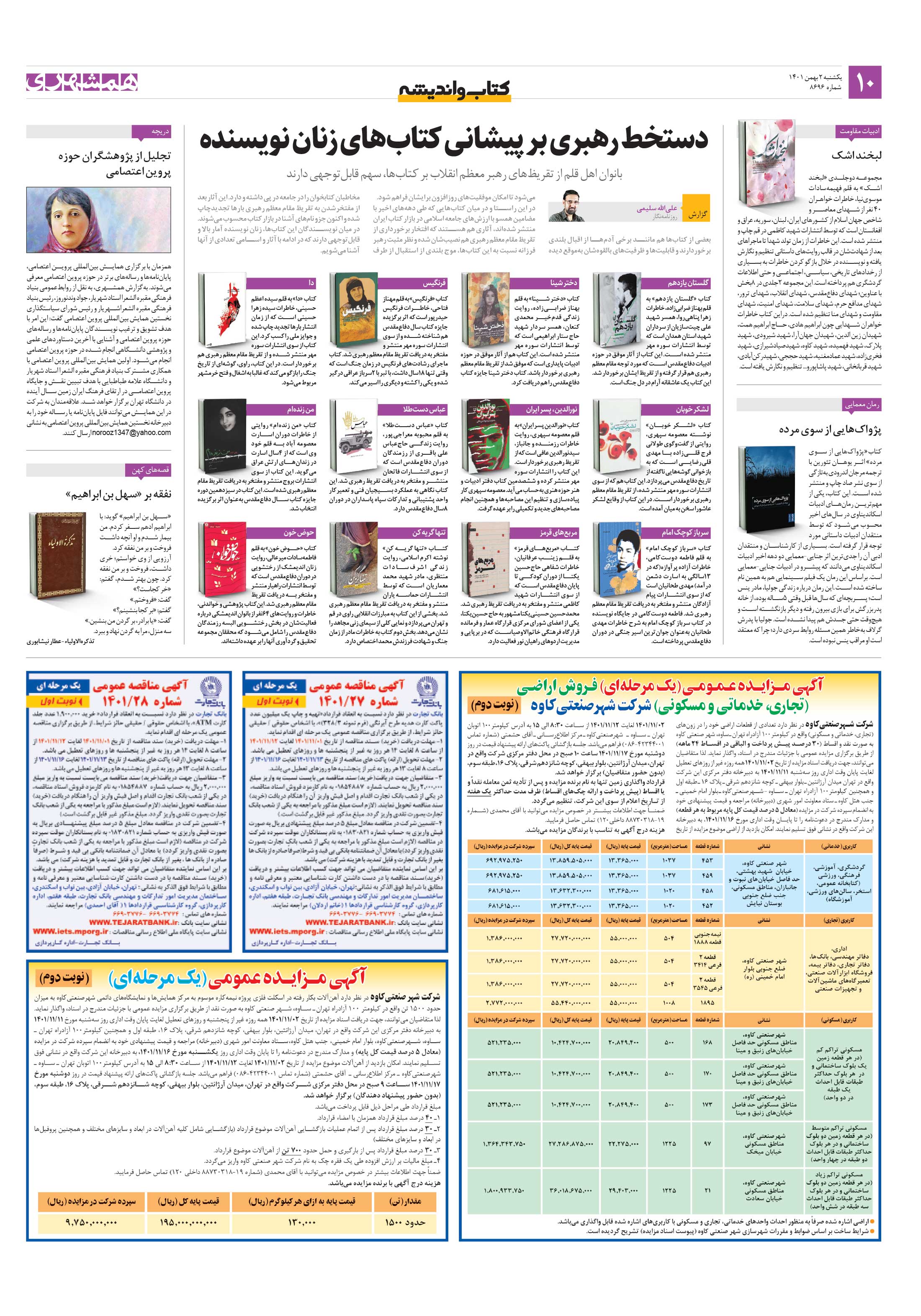 کتاب و اندیشه