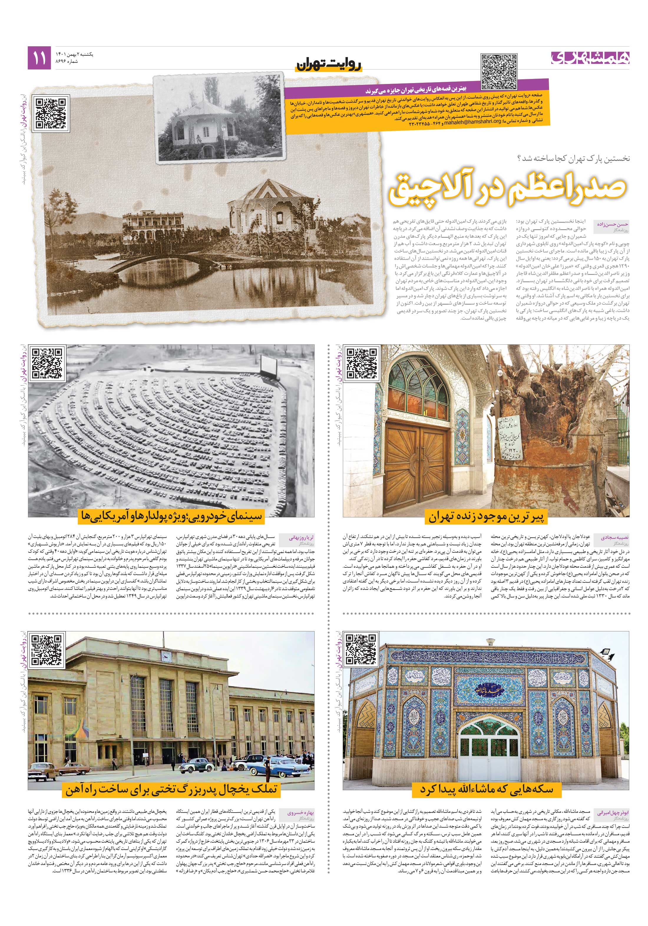 روایت تهران