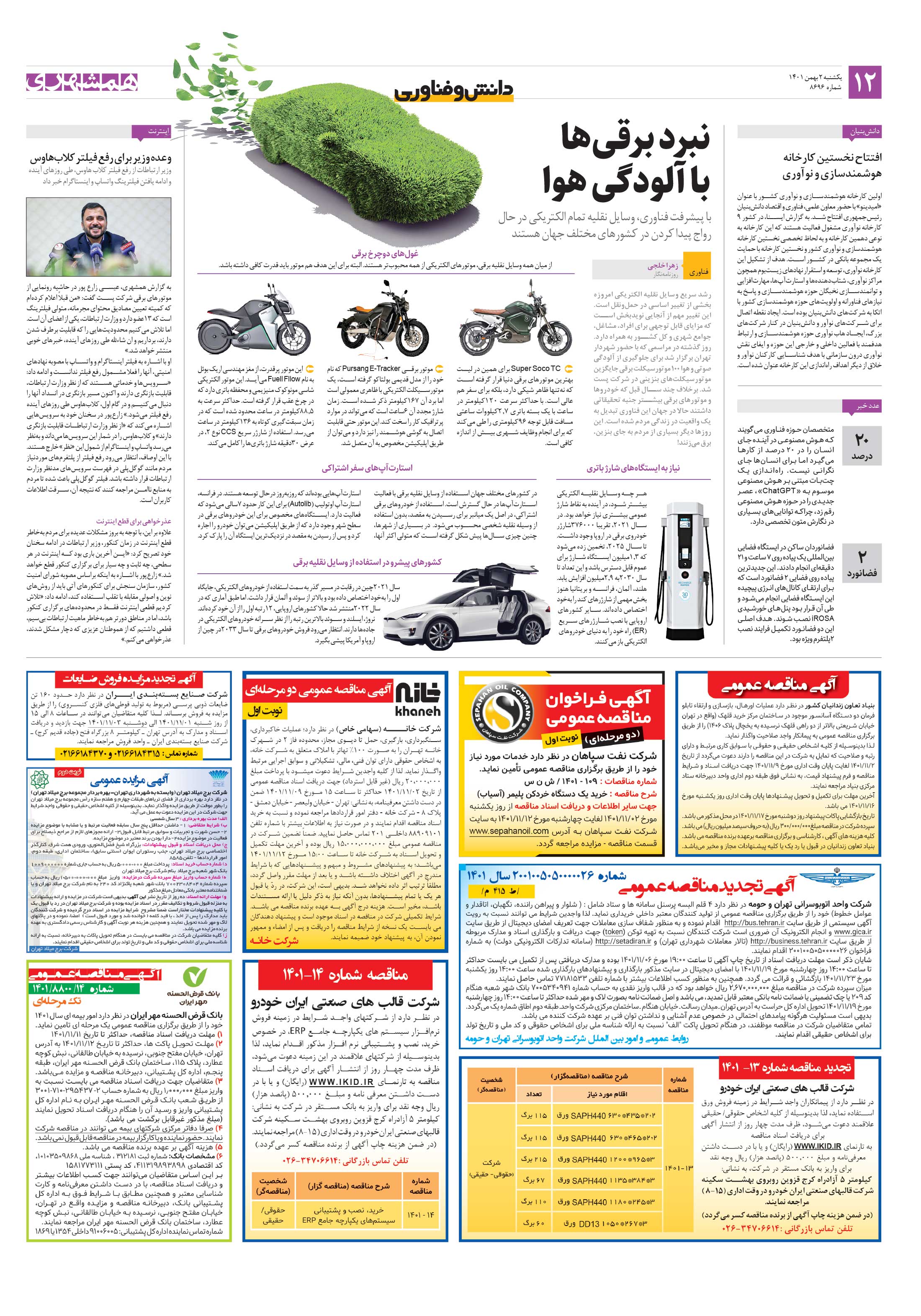 دانش‌وفناوری