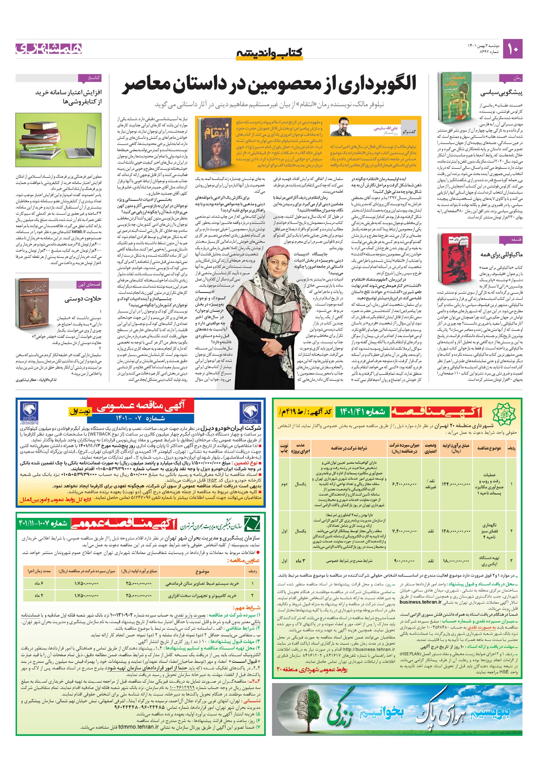 کتاب و اندیشه