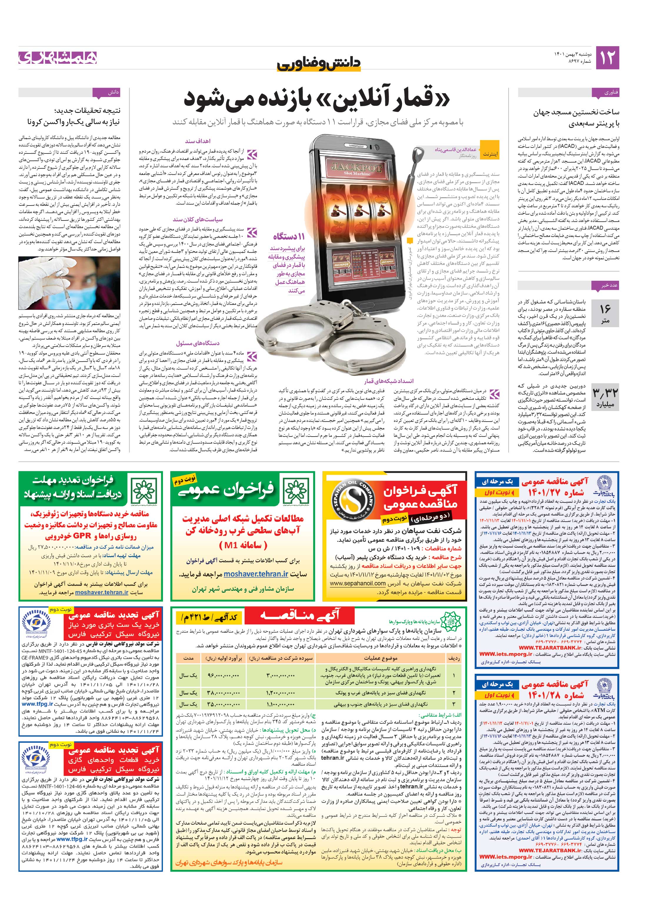 دانش‌وفناوری