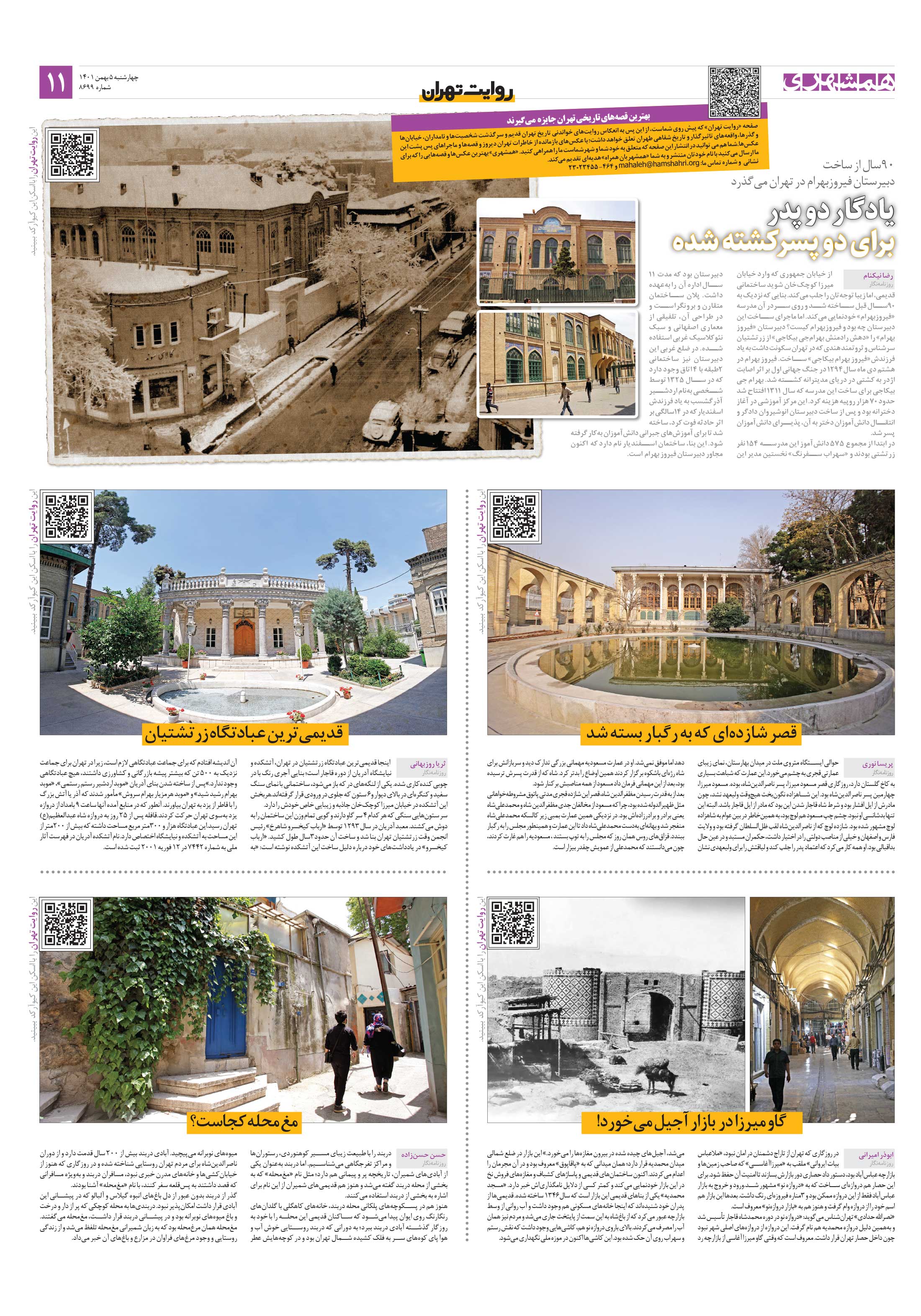 روایت تهران