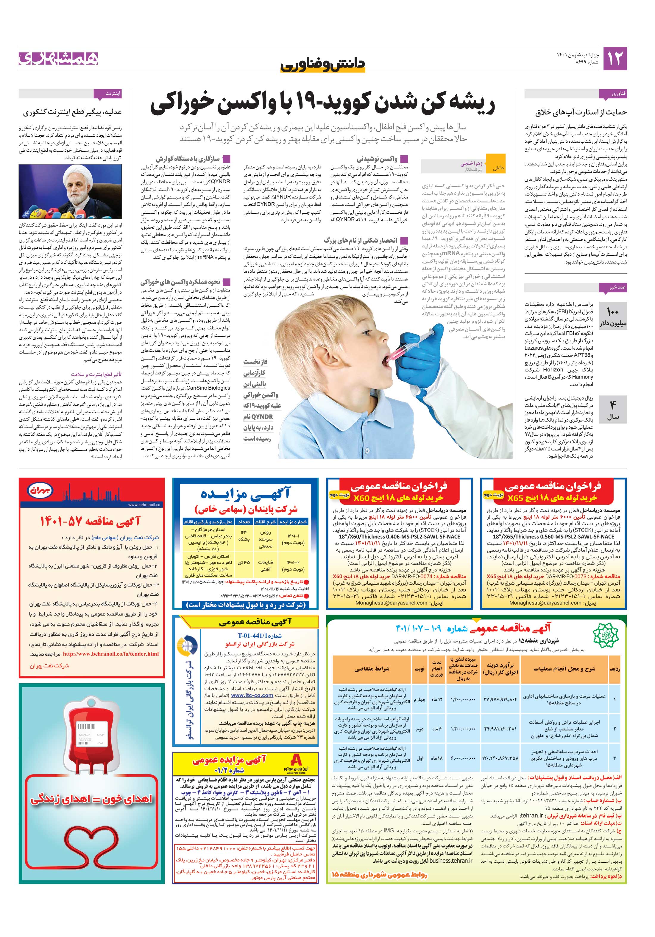 دانش‌وفناوری
