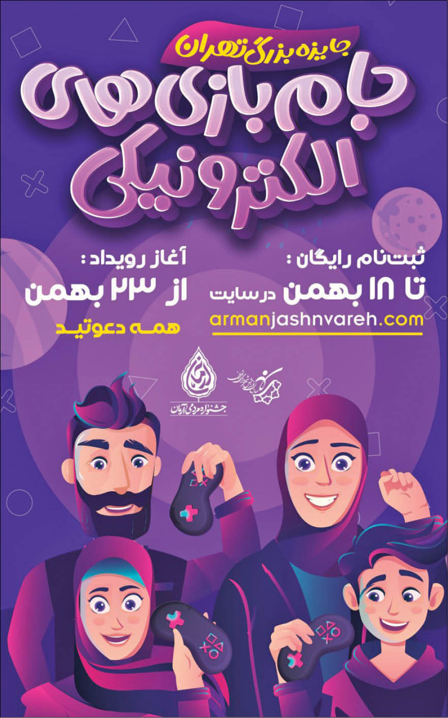 برج میلاد میزبان گیمرها