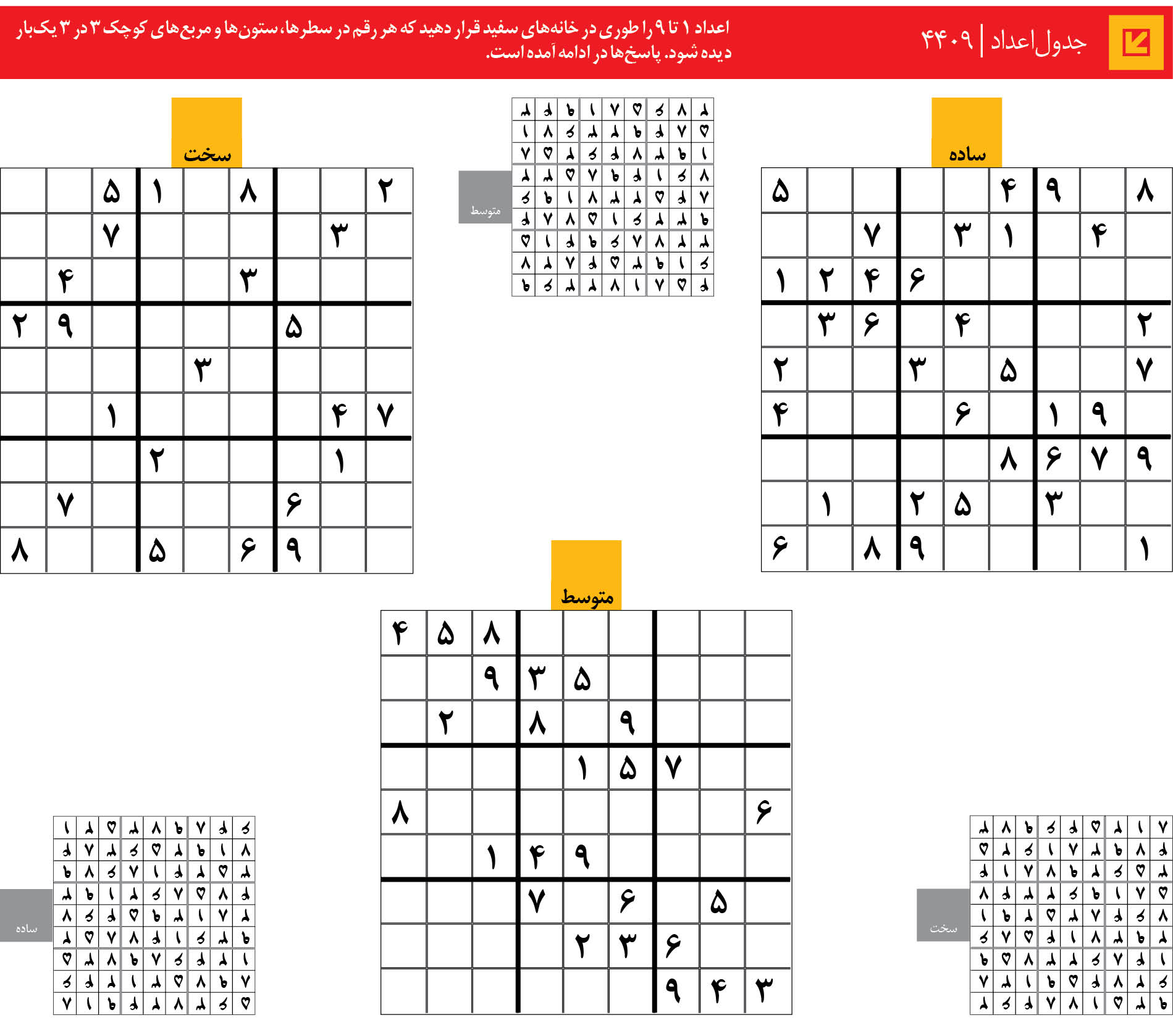 جدول‌اعداد | 4409