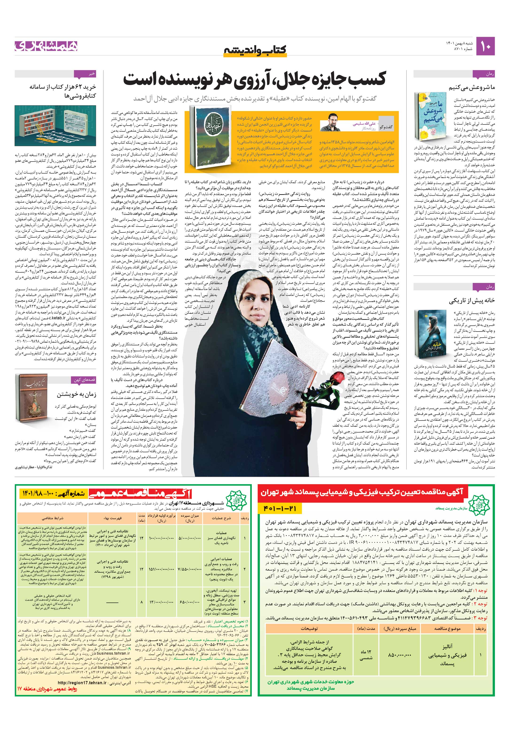 کتاب و اندیشه