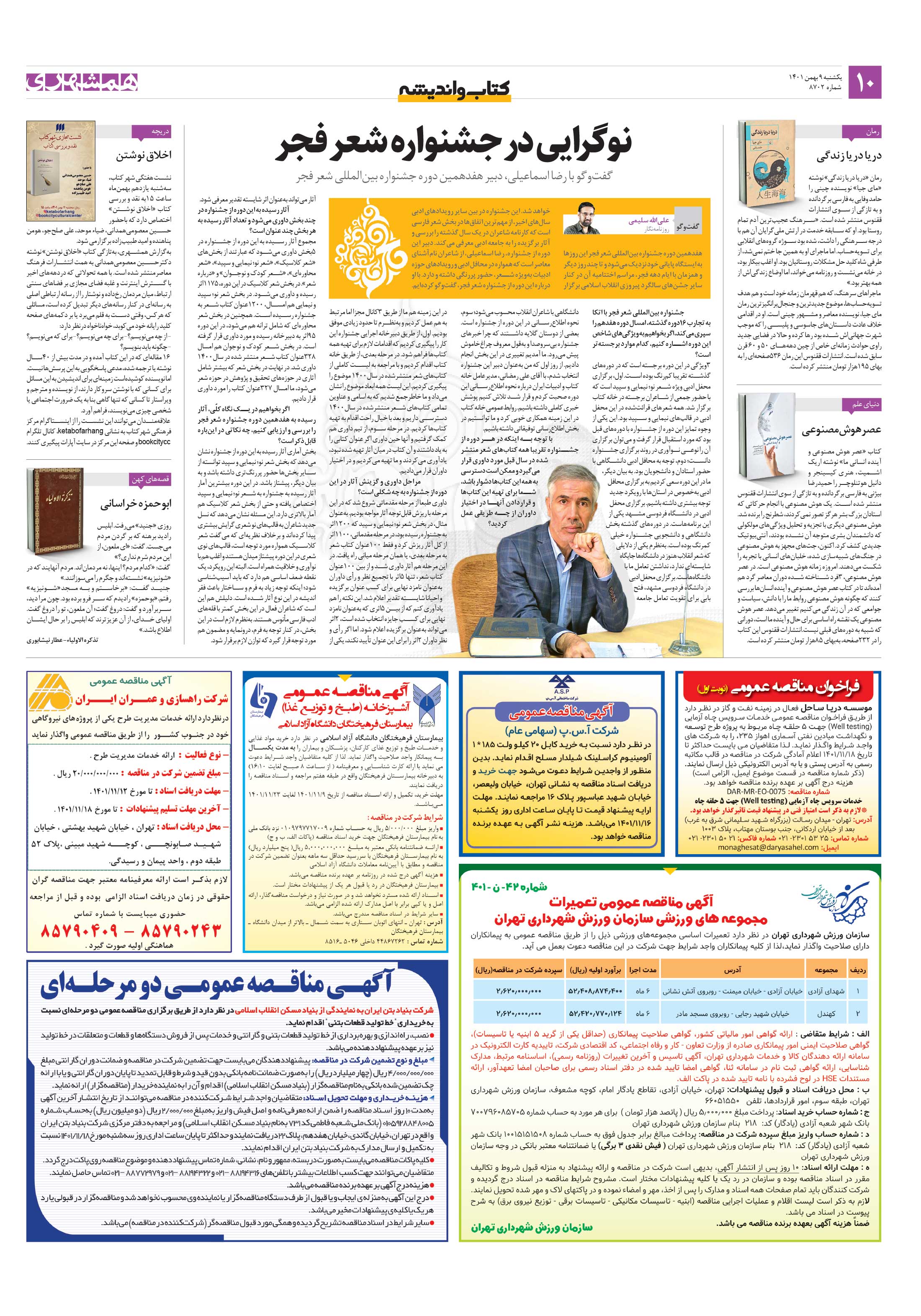 کتاب و اندیشه