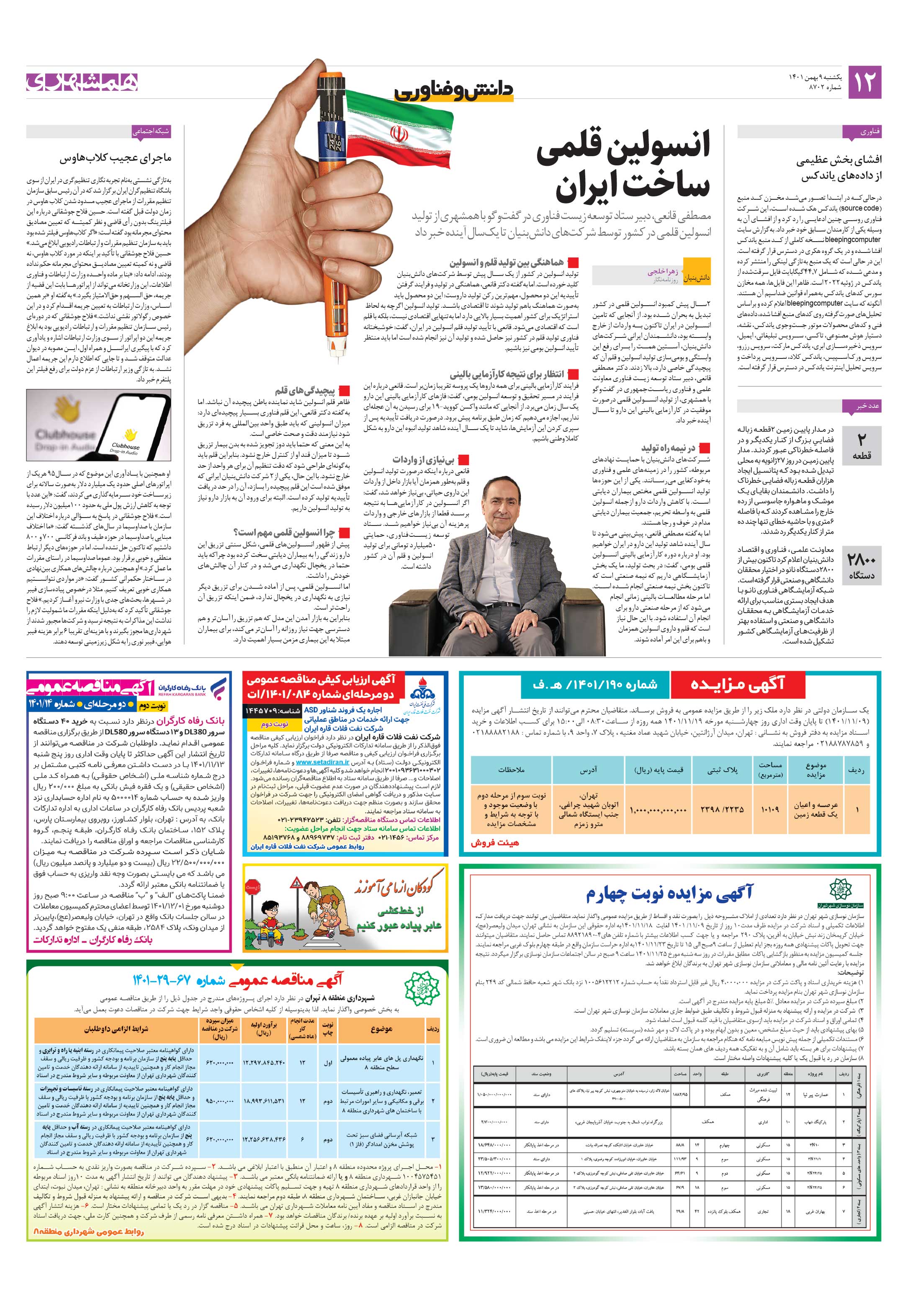 دانش‌وفناوری