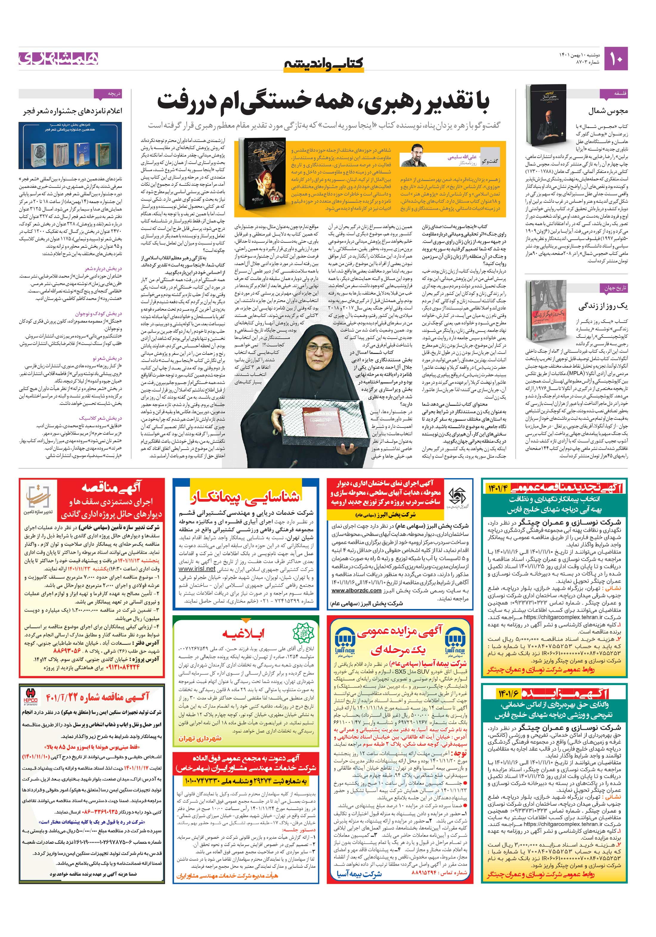 کتاب و اندیشه