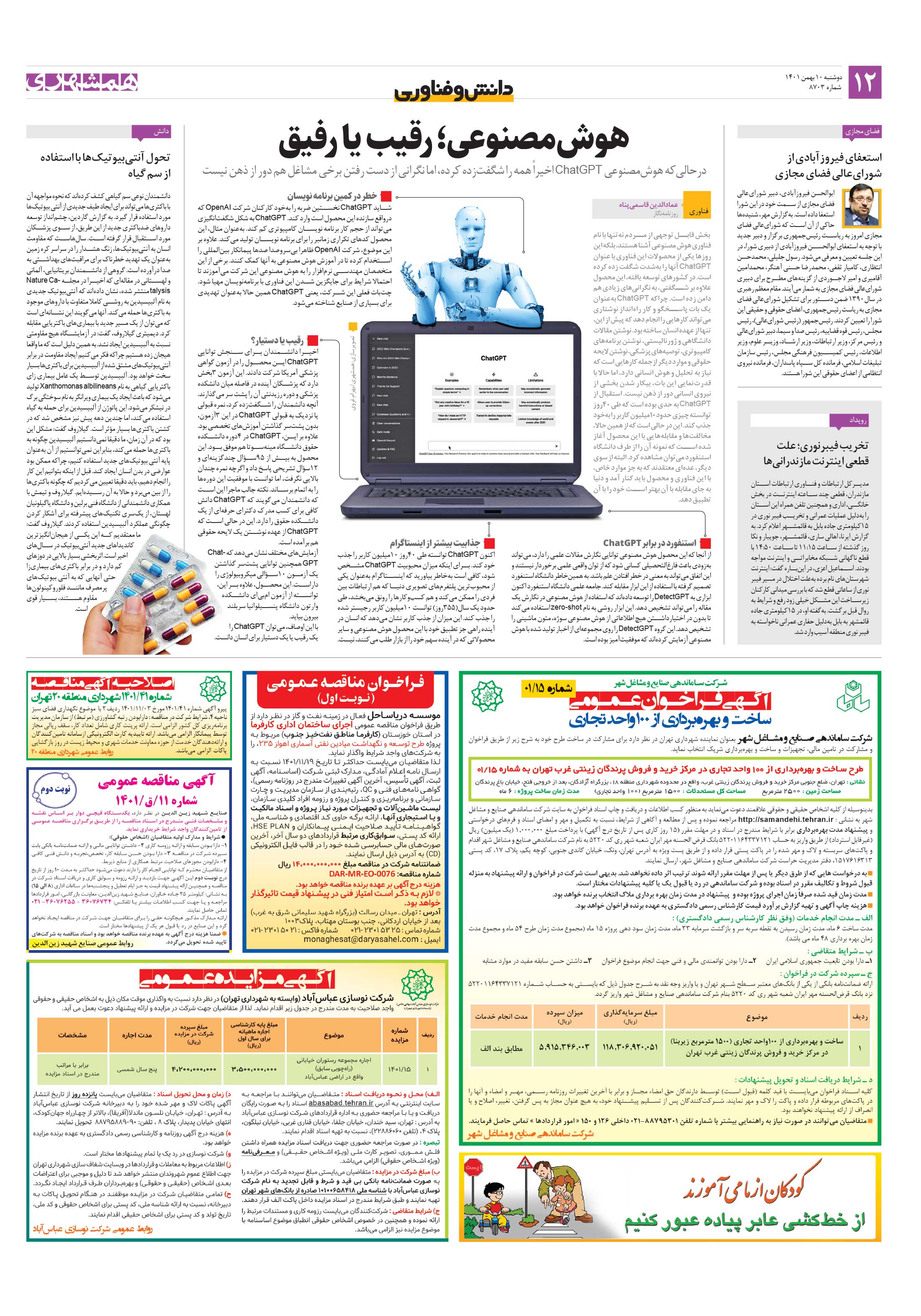 دانش‌وفناوری