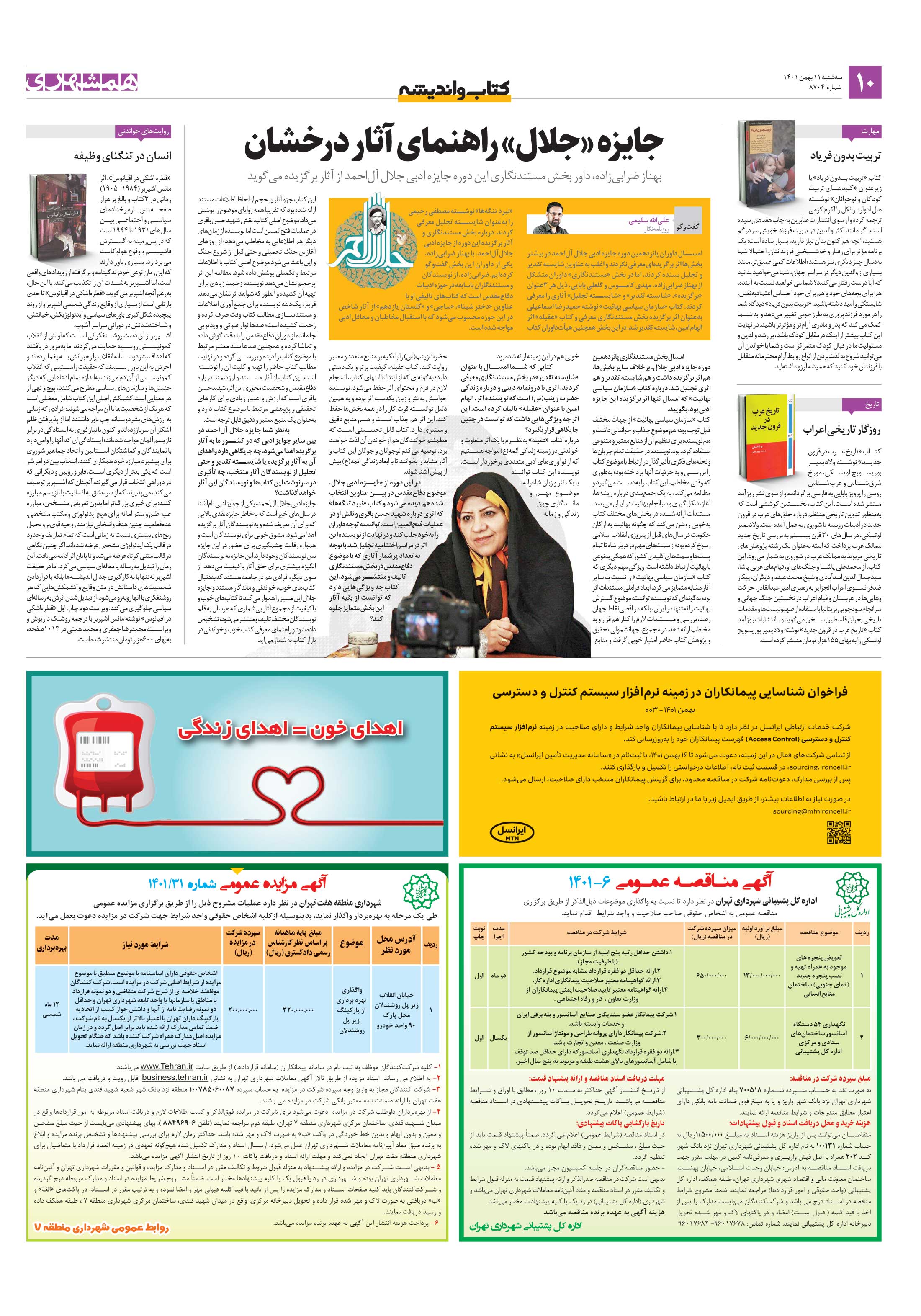 کتاب و اندیشه