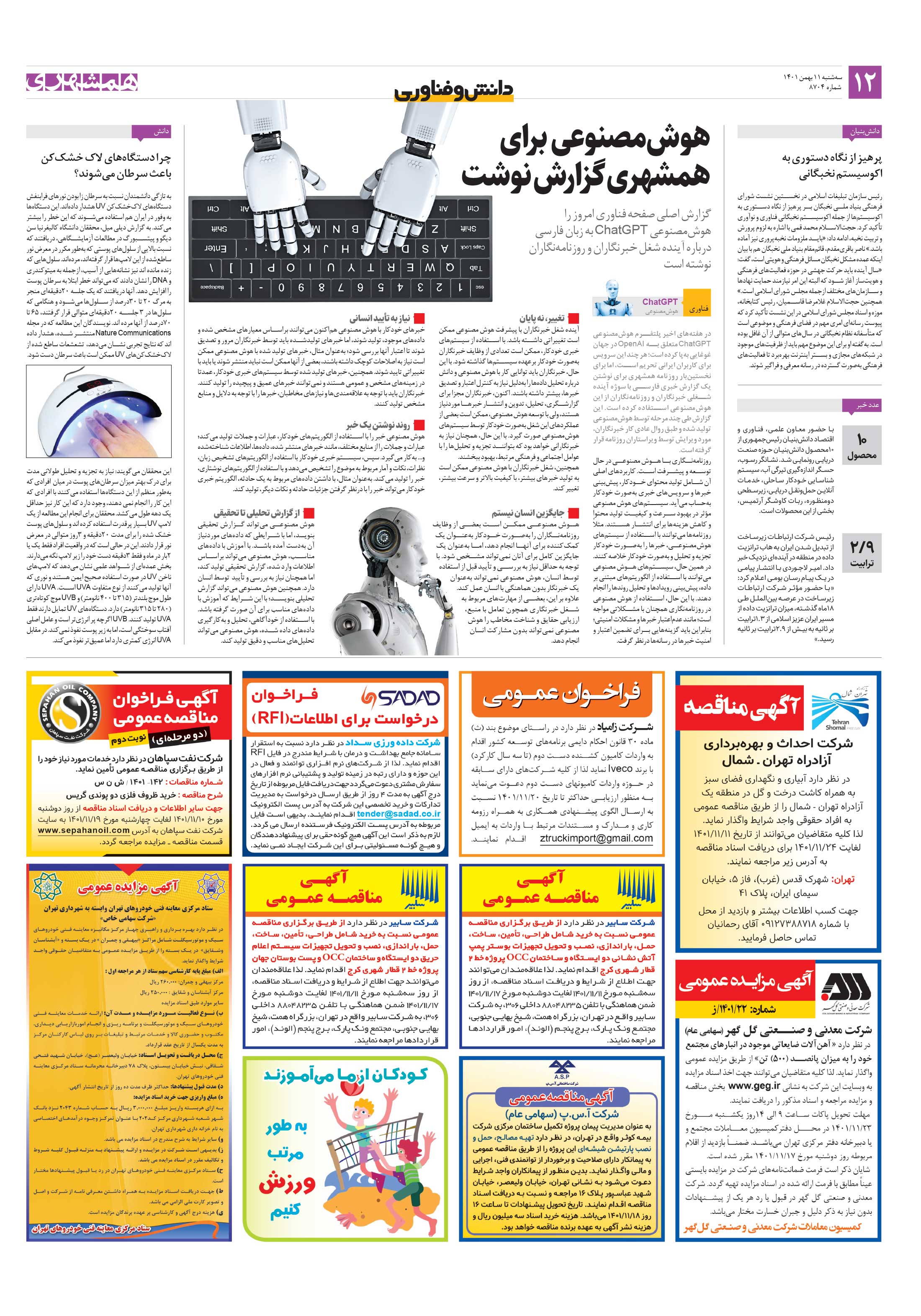 دانش‌وفناوری