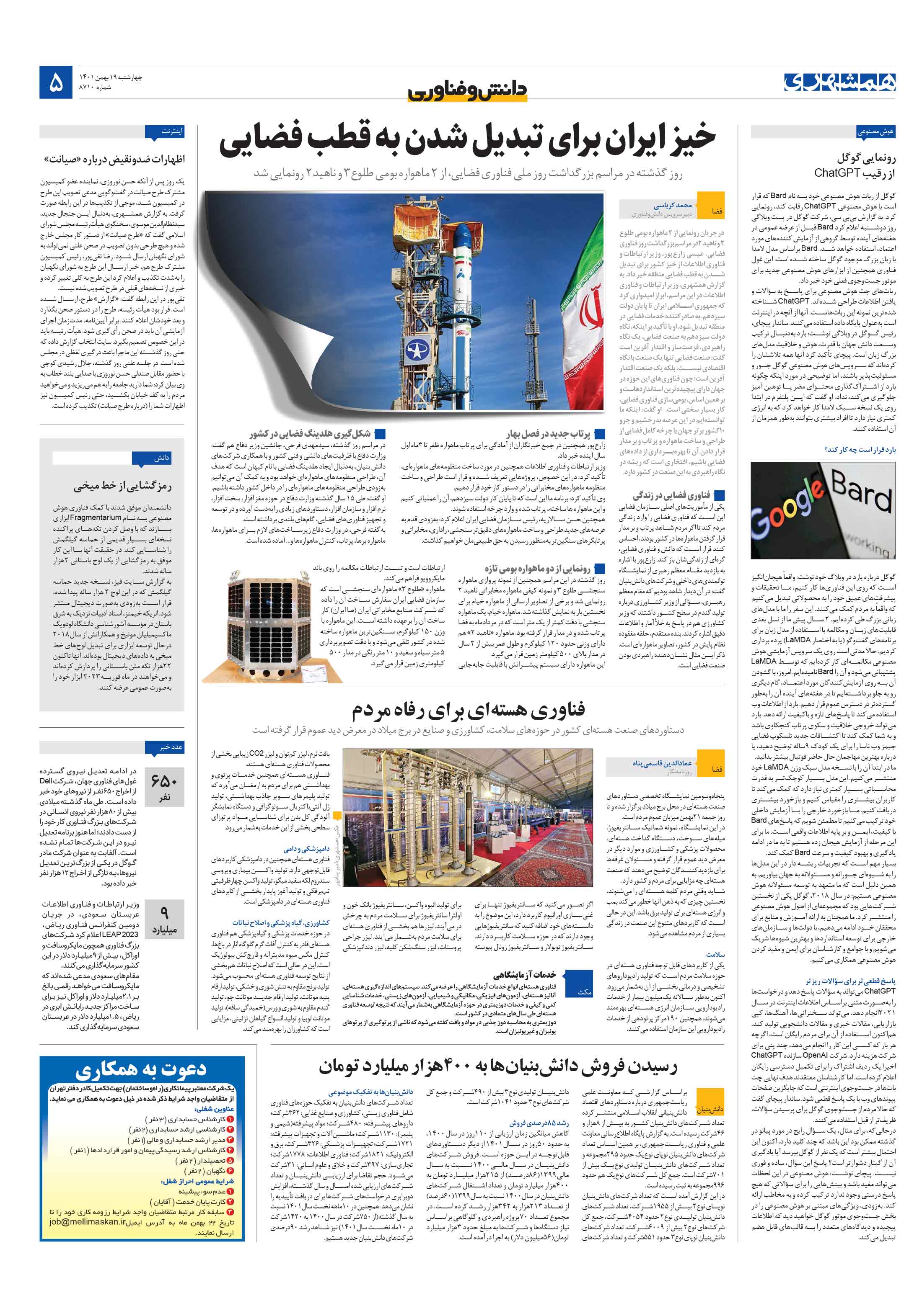 دانش‌وفناوری