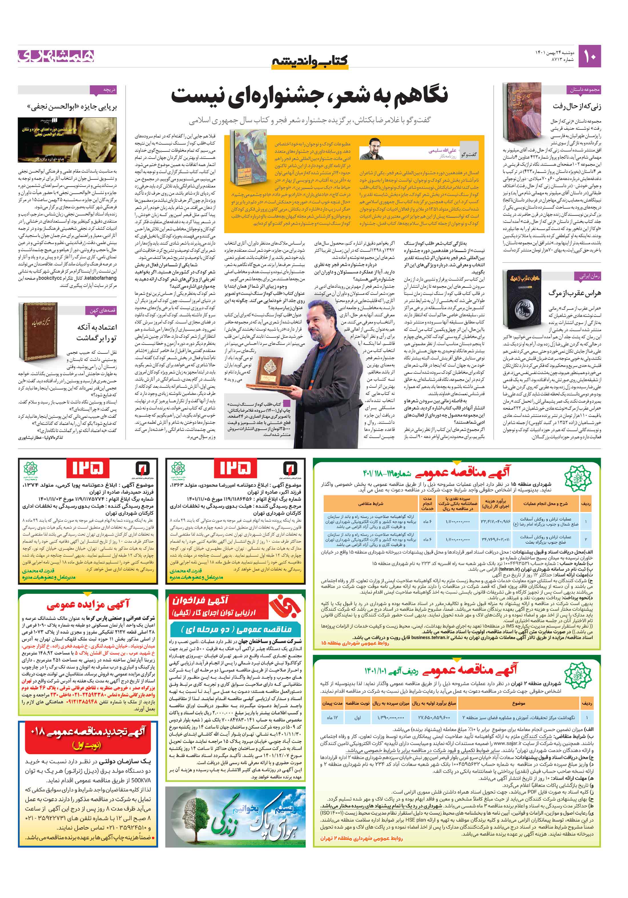 کتاب و اندیشه