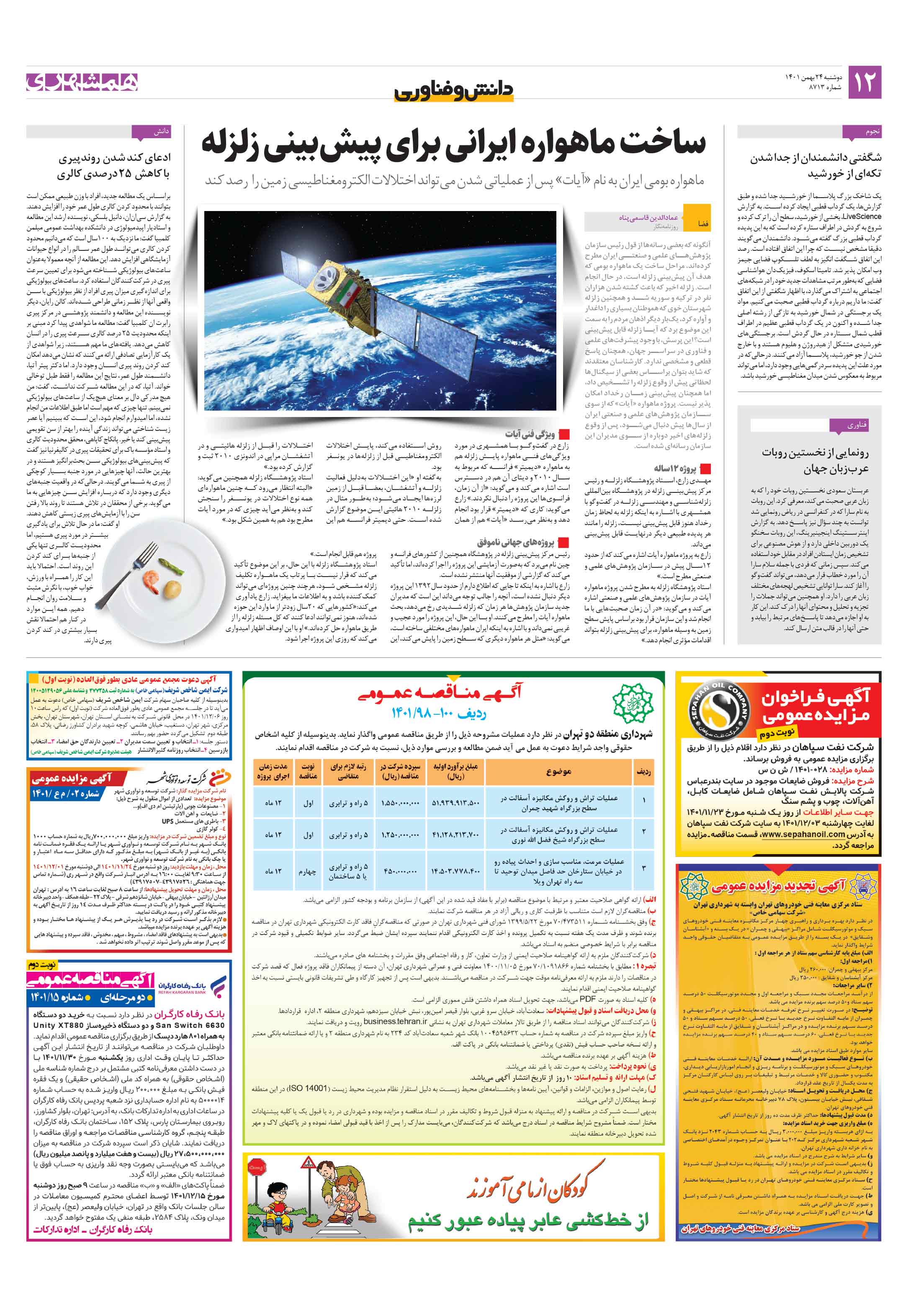 دانش‌وفناوری