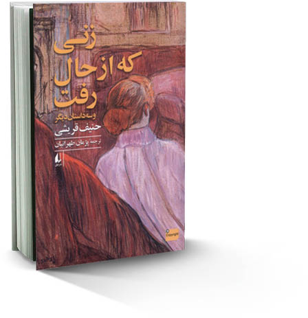 زنی‌که از حال رفت