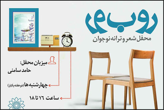 تاسیس محفل شعر در فرهنگسرای رازی