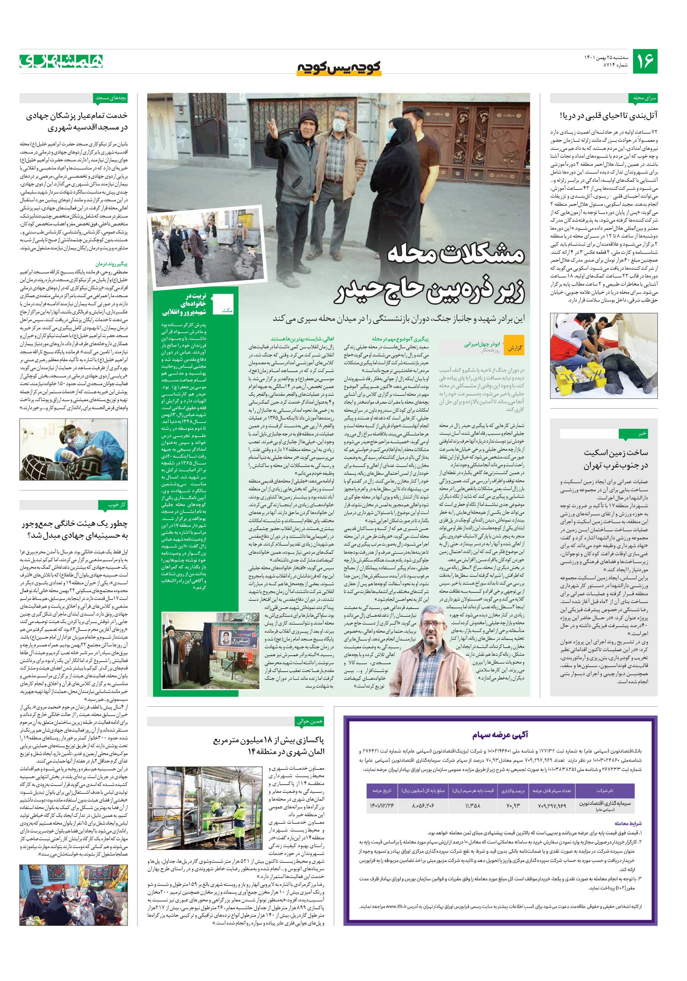 کوچه پس کوچه