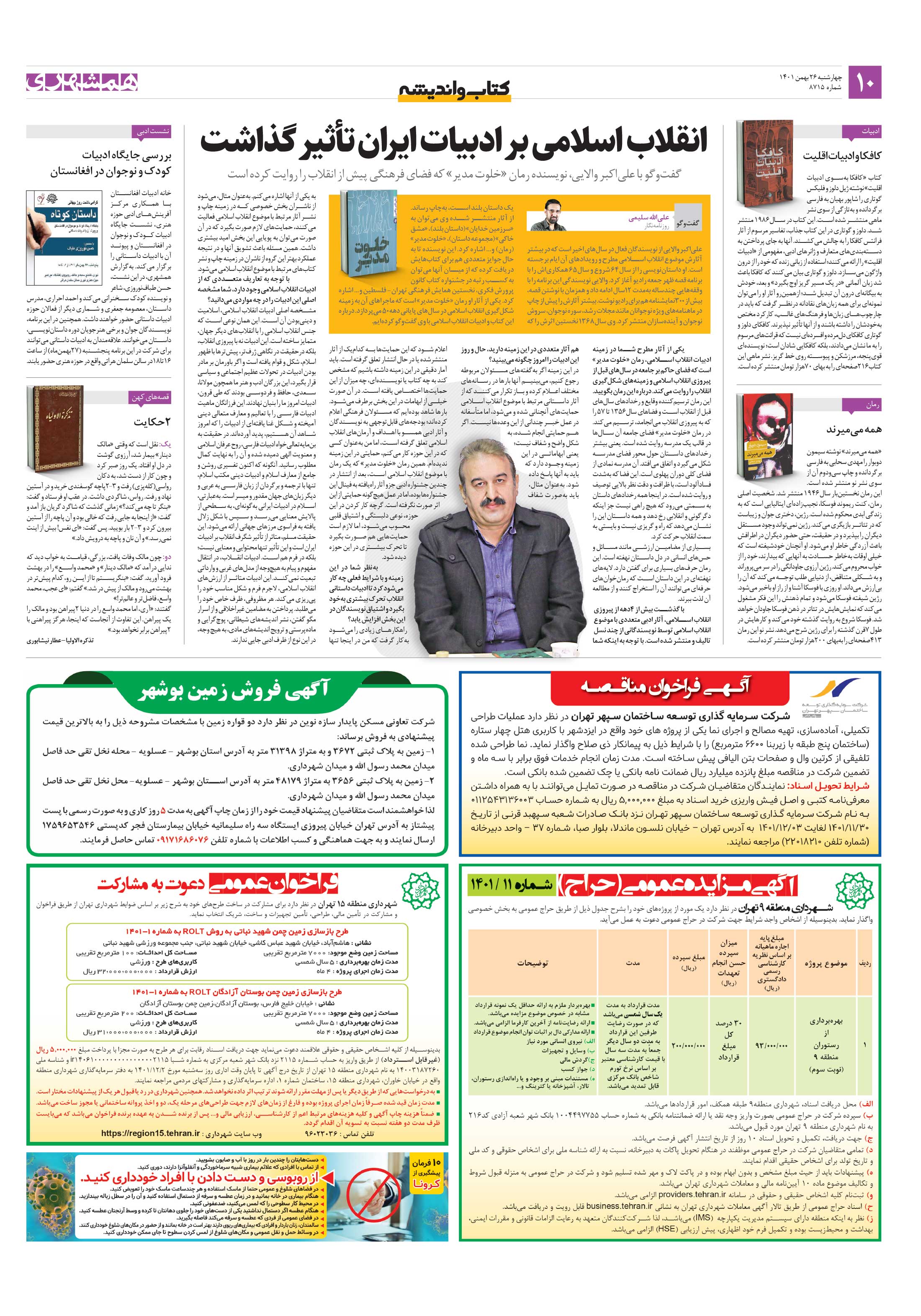 کتاب و اندیشه