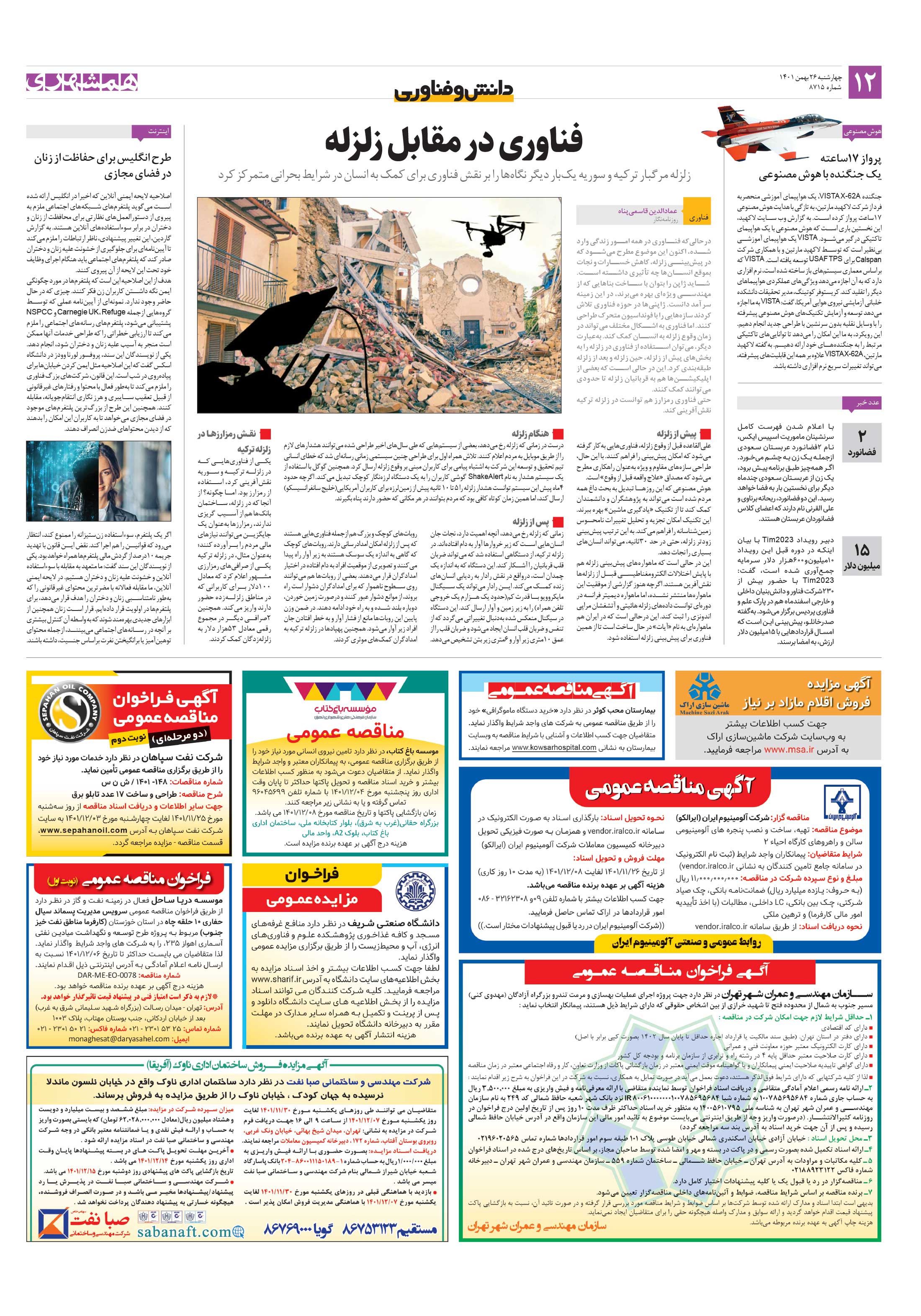 دانش‌وفناوری