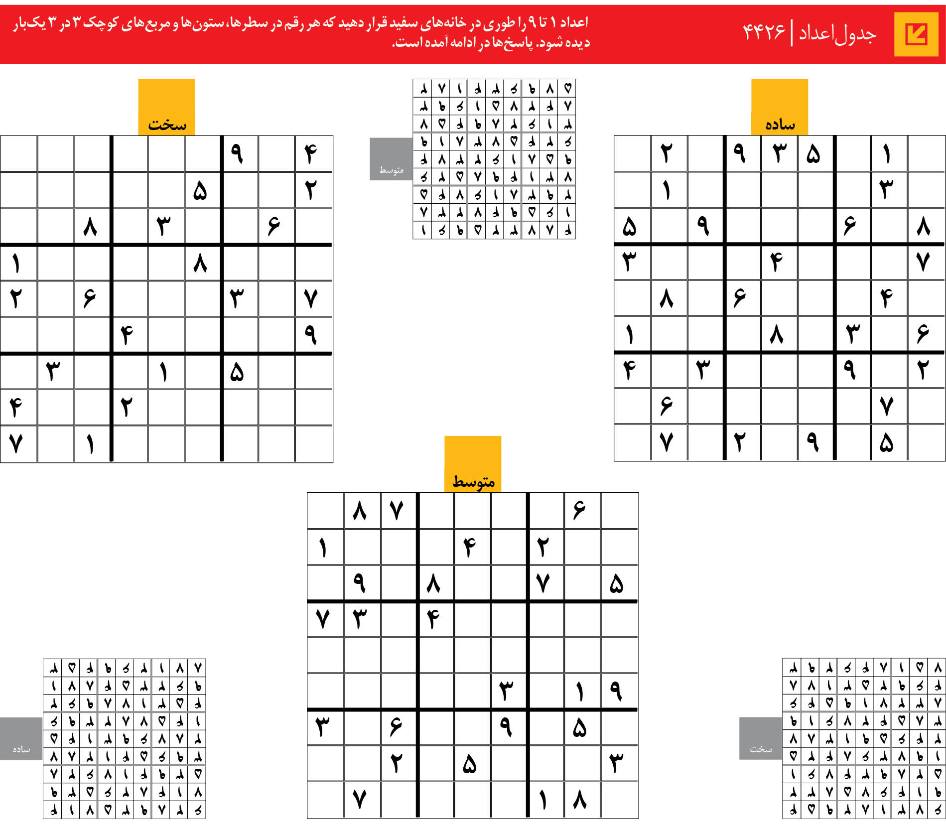 جدول‌اعداد | 4426