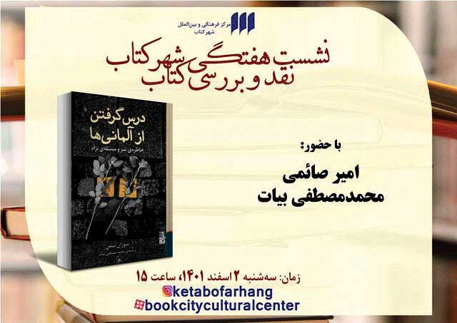 نقد «درس گرفتن از آلمانی‌ها»