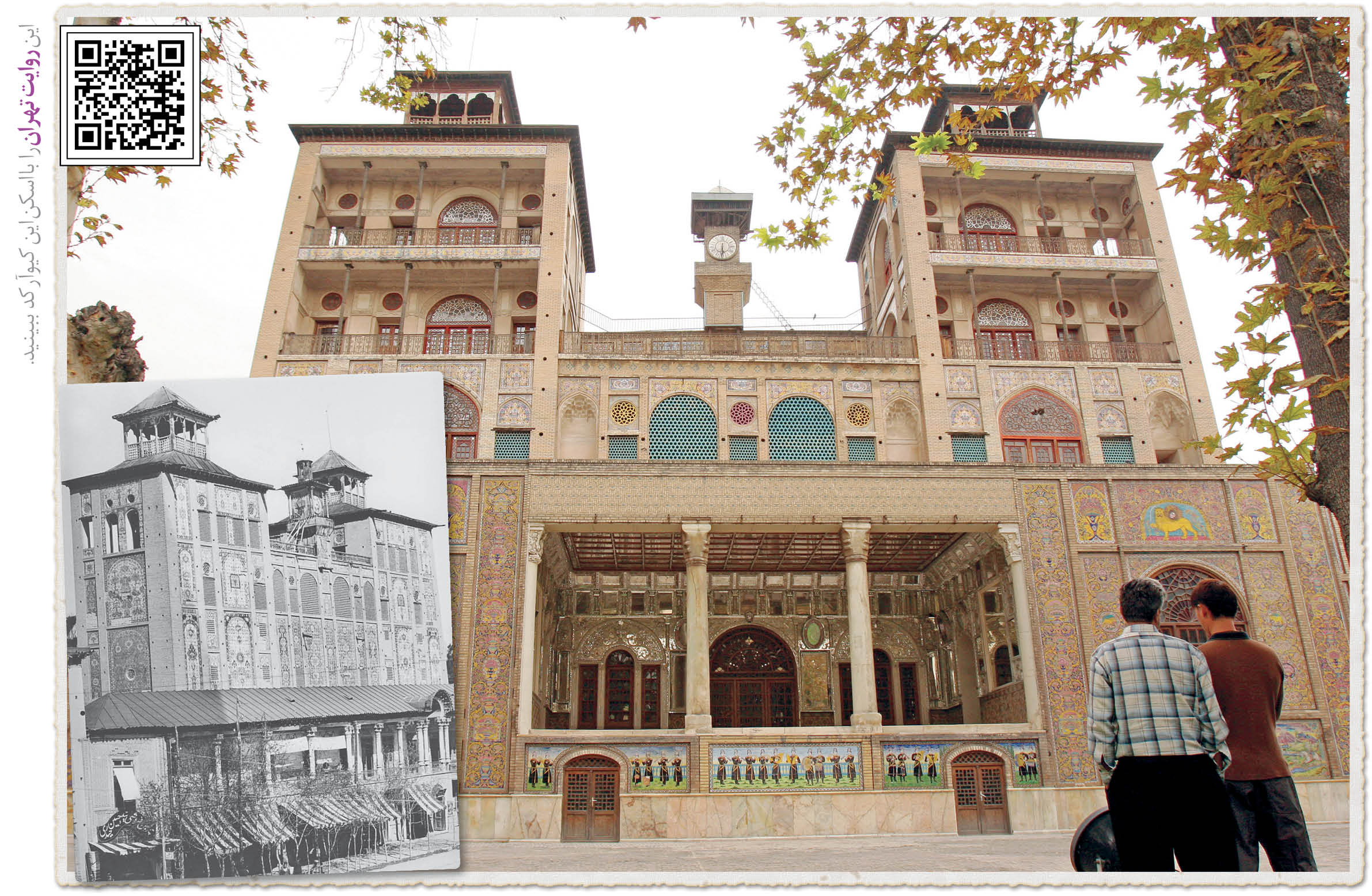 نخستین آسمانخراش تهران‌کاخی معروف‌ است