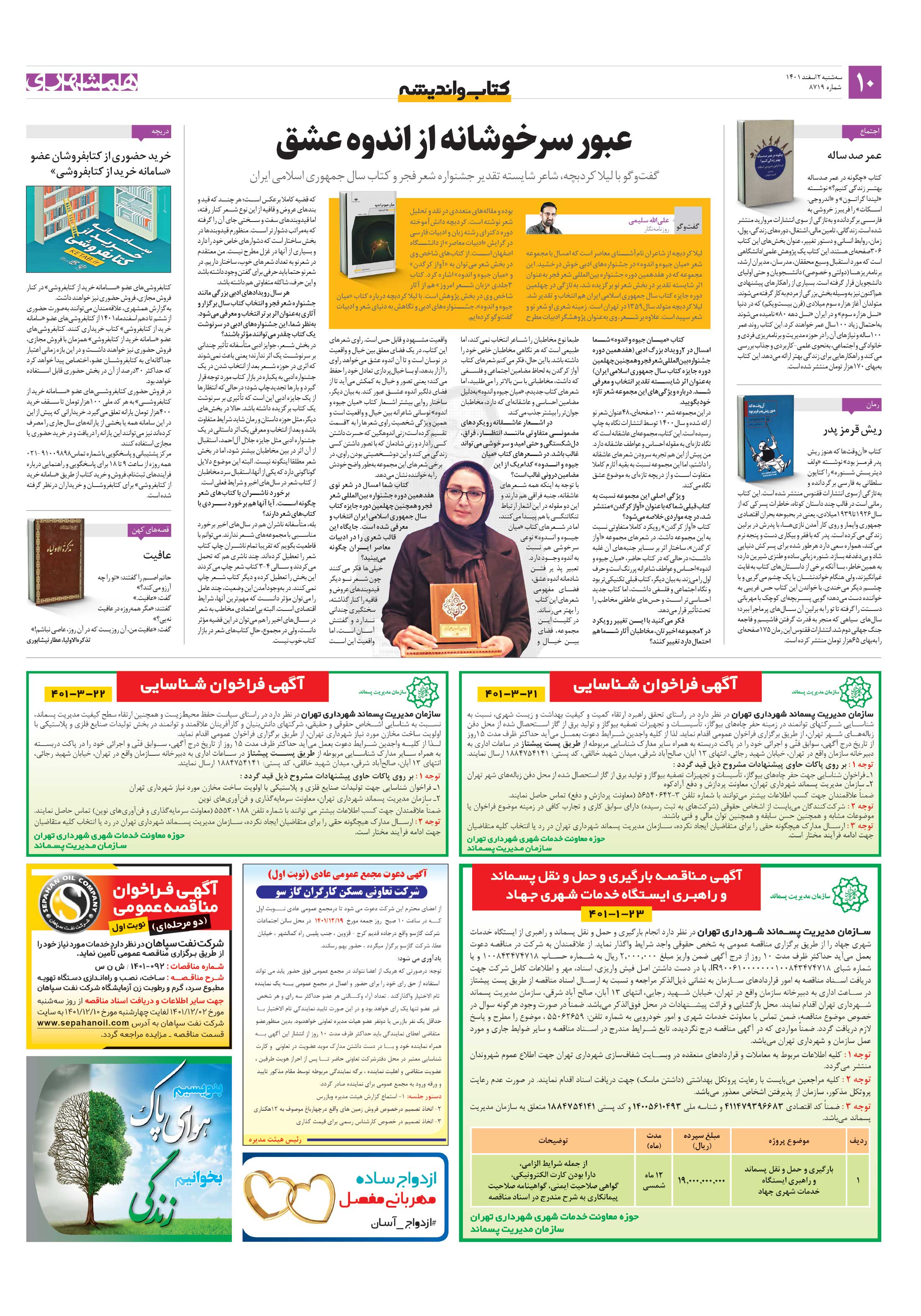 کتاب و اندیشه