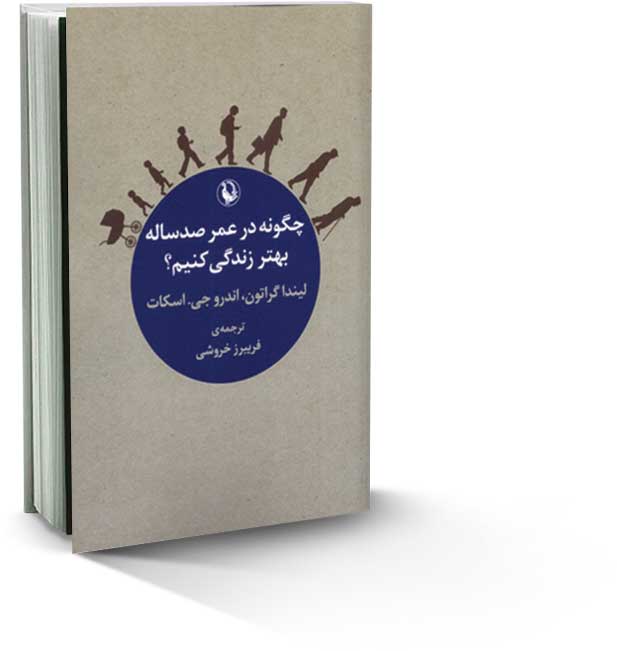 عمر صد ساله