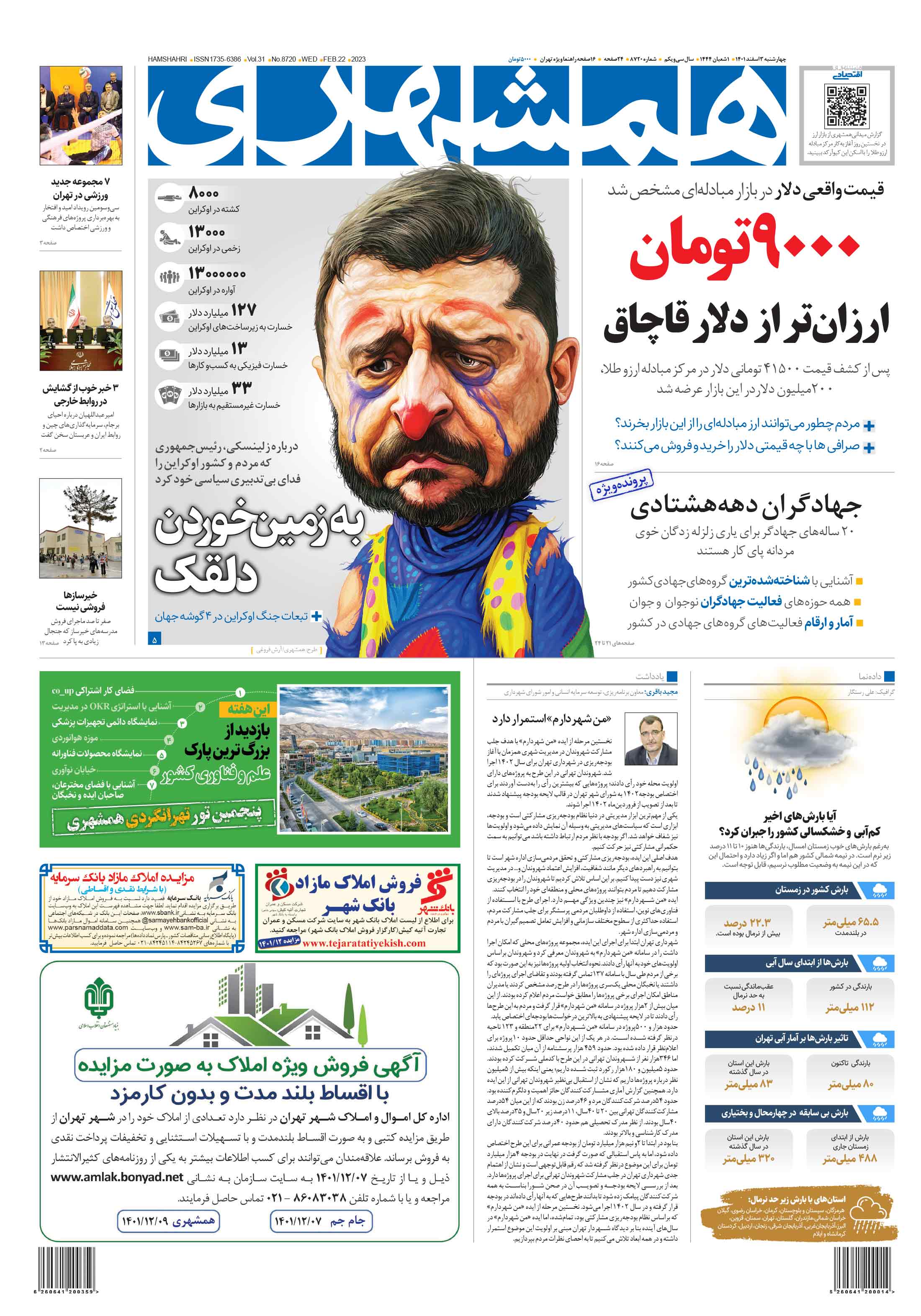 چهارشنبه 3 اسفند 1401