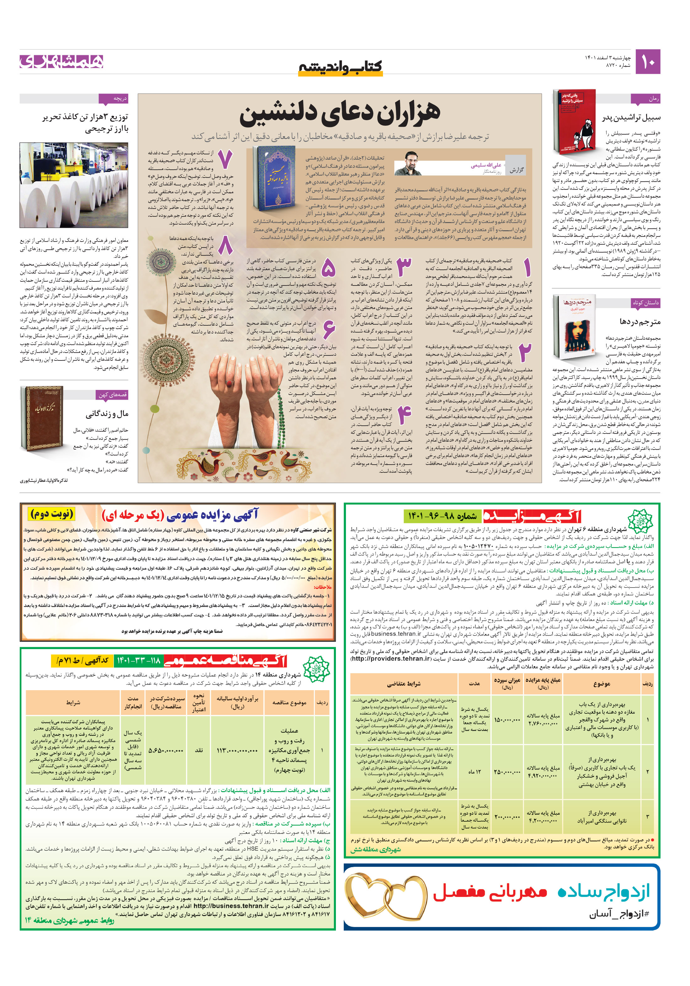 کتاب و اندیشه