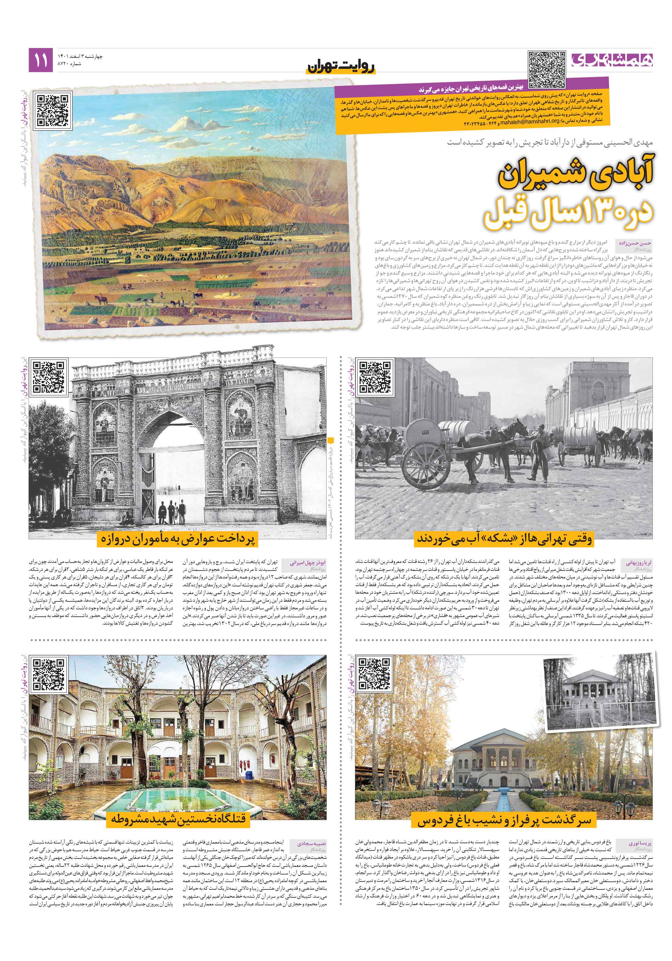 روایت تهران