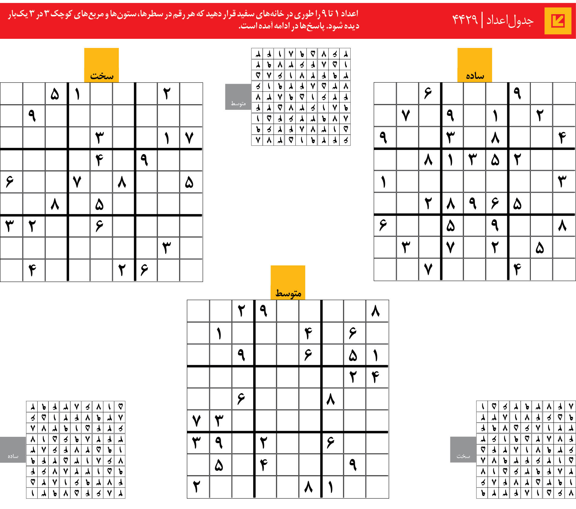 جدول‌اعداد | 4429