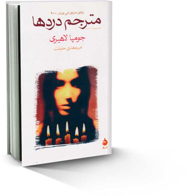 مترجم دردها