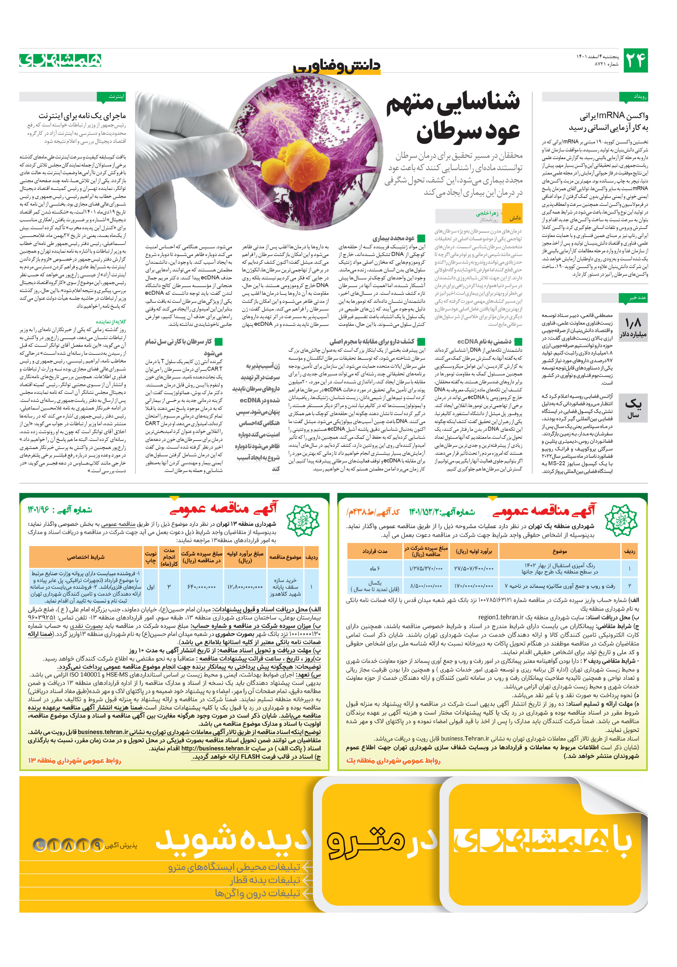 دانش‌وفناوری