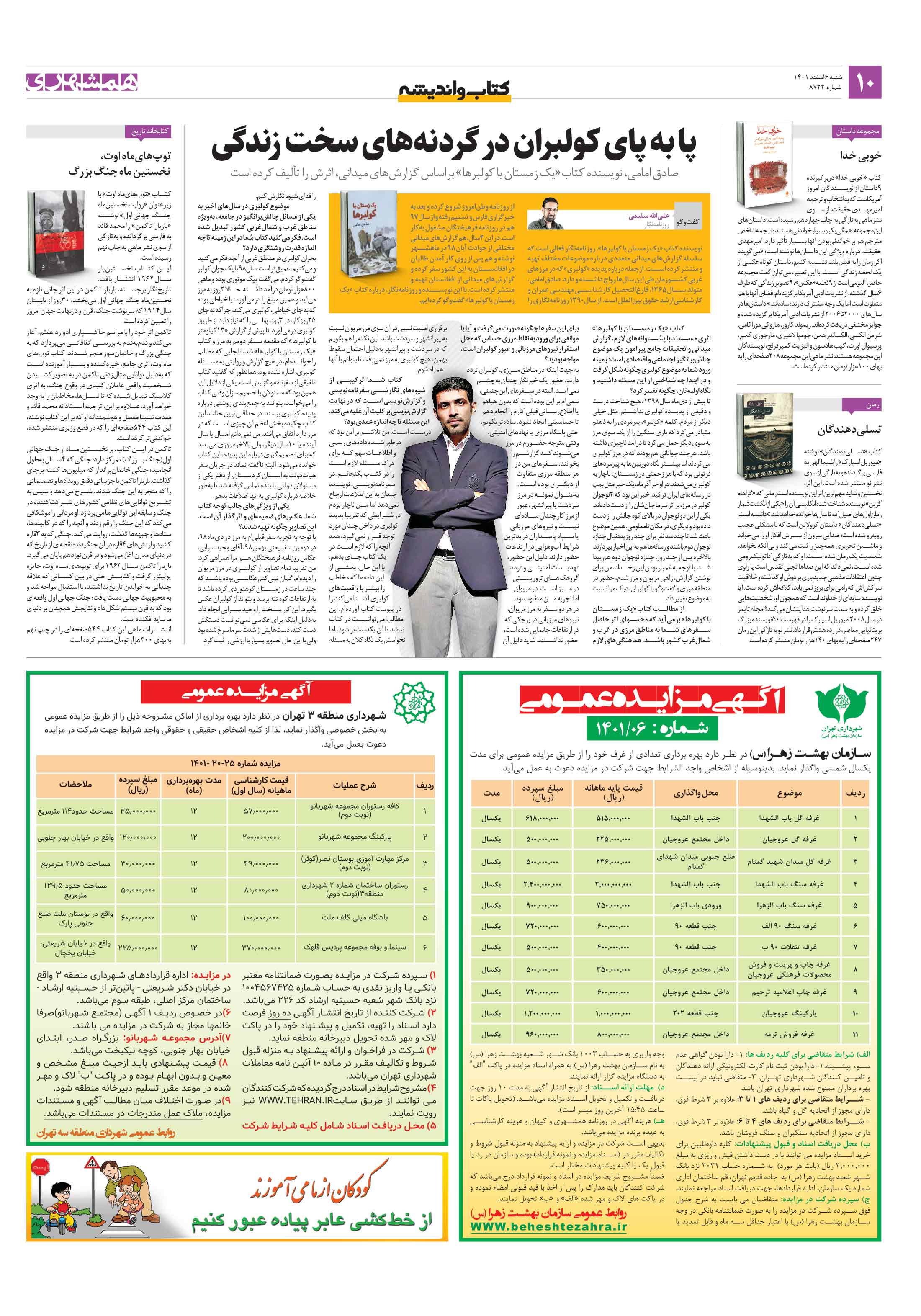 کتاب و اندیشه