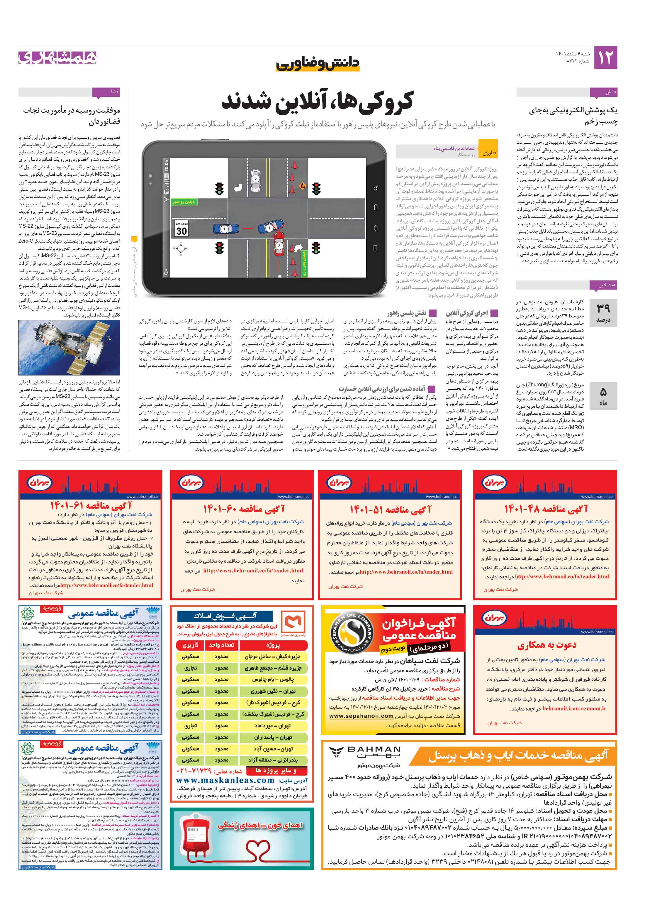 دانش‌وفناوری