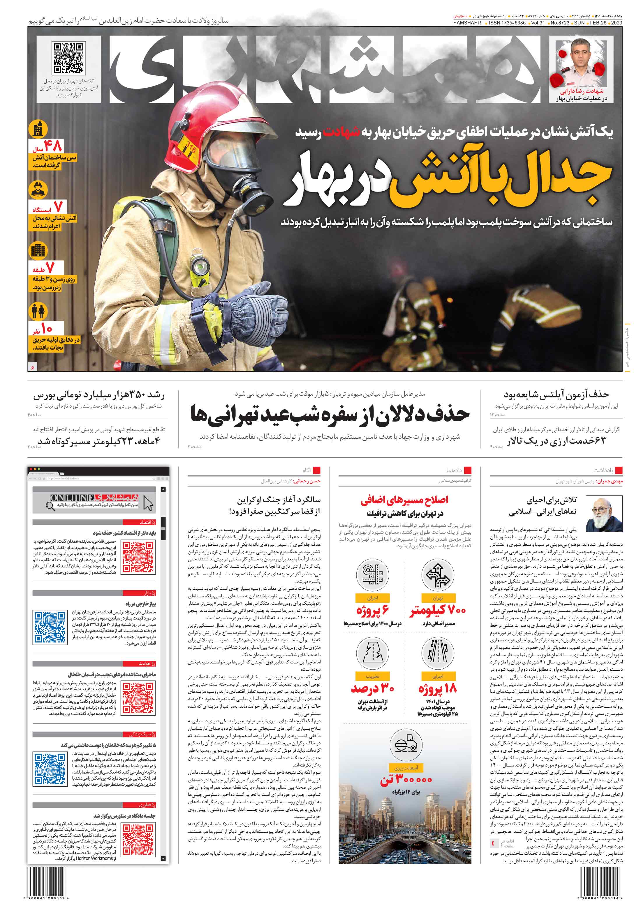 یکشنبه 7 اسفند 1401