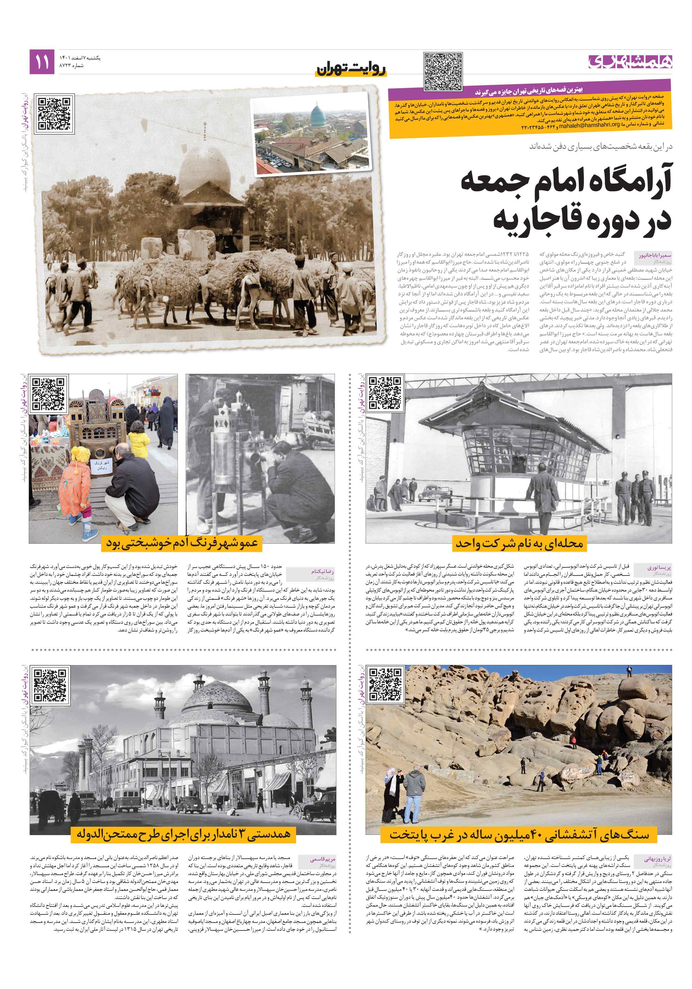 روایت تهران