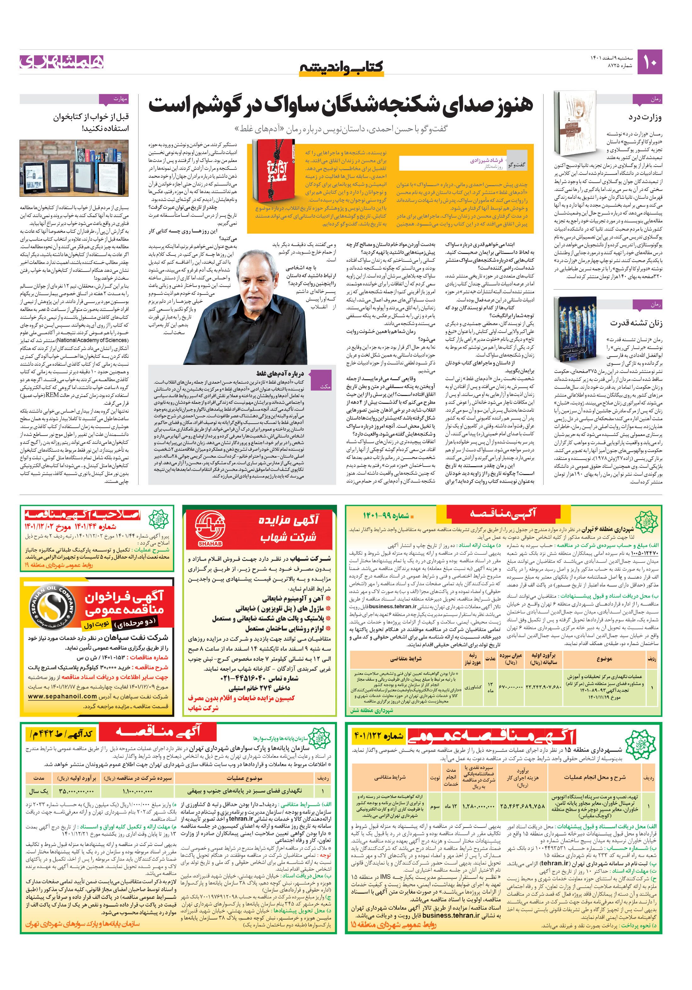 کتاب و اندیشه