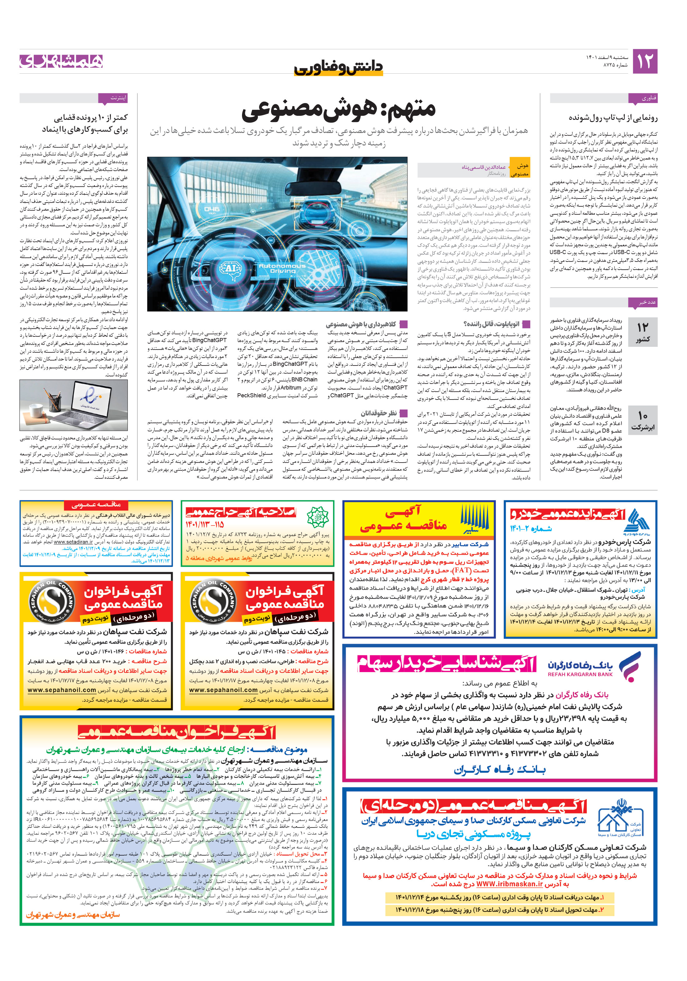 دانش‌وفناوری