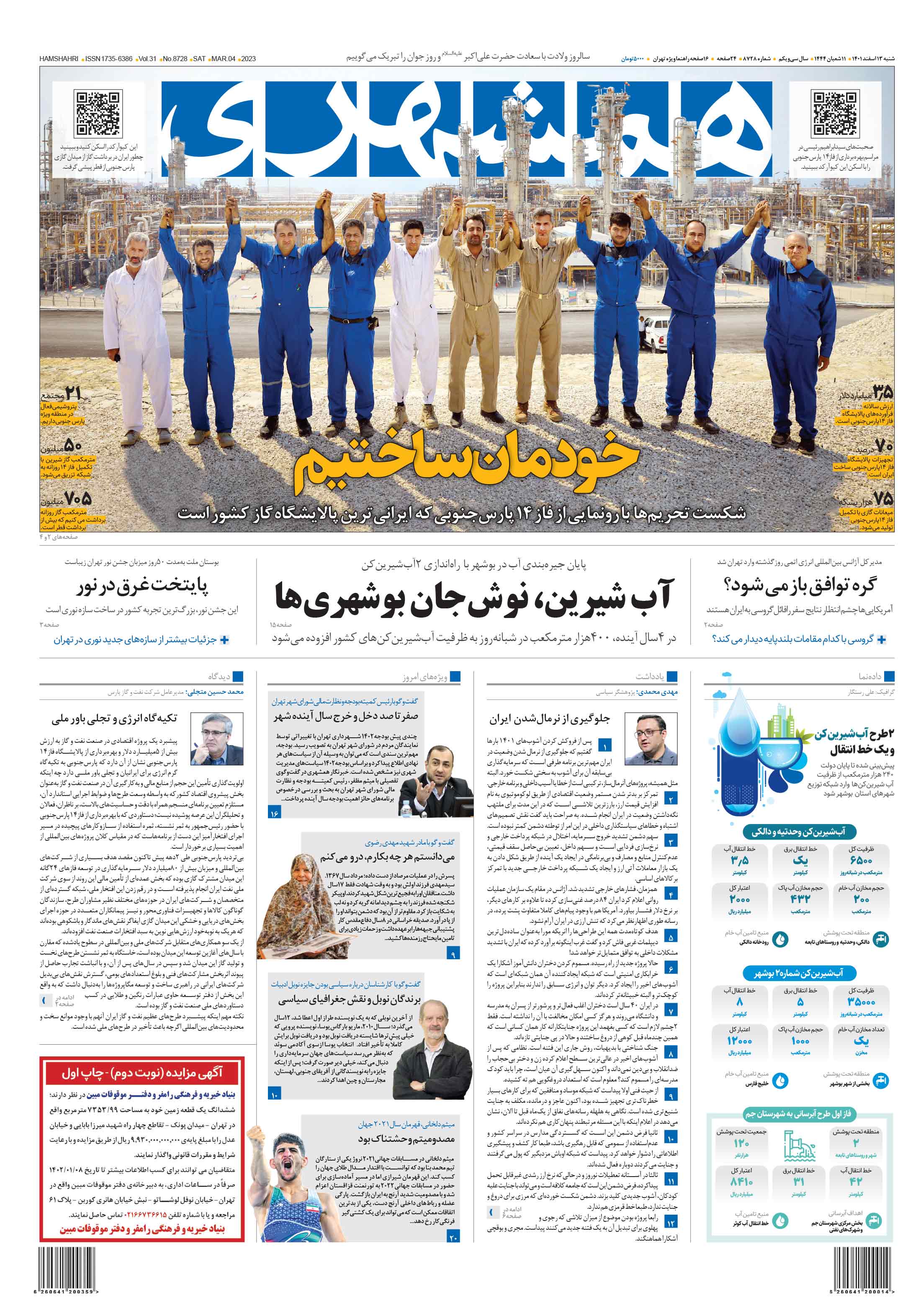 شنبه 13 اسفند 1401