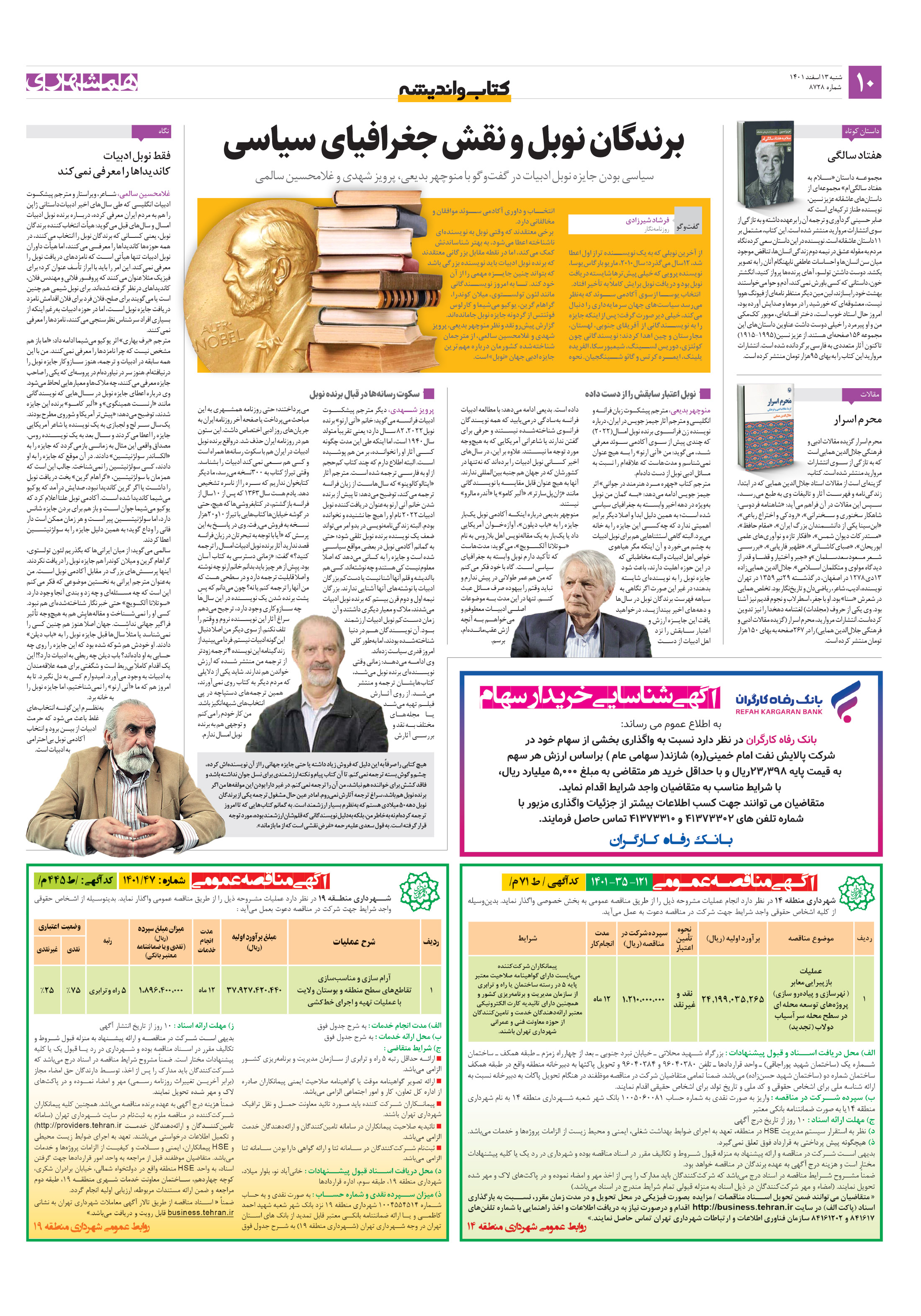 کتاب و اندیشه