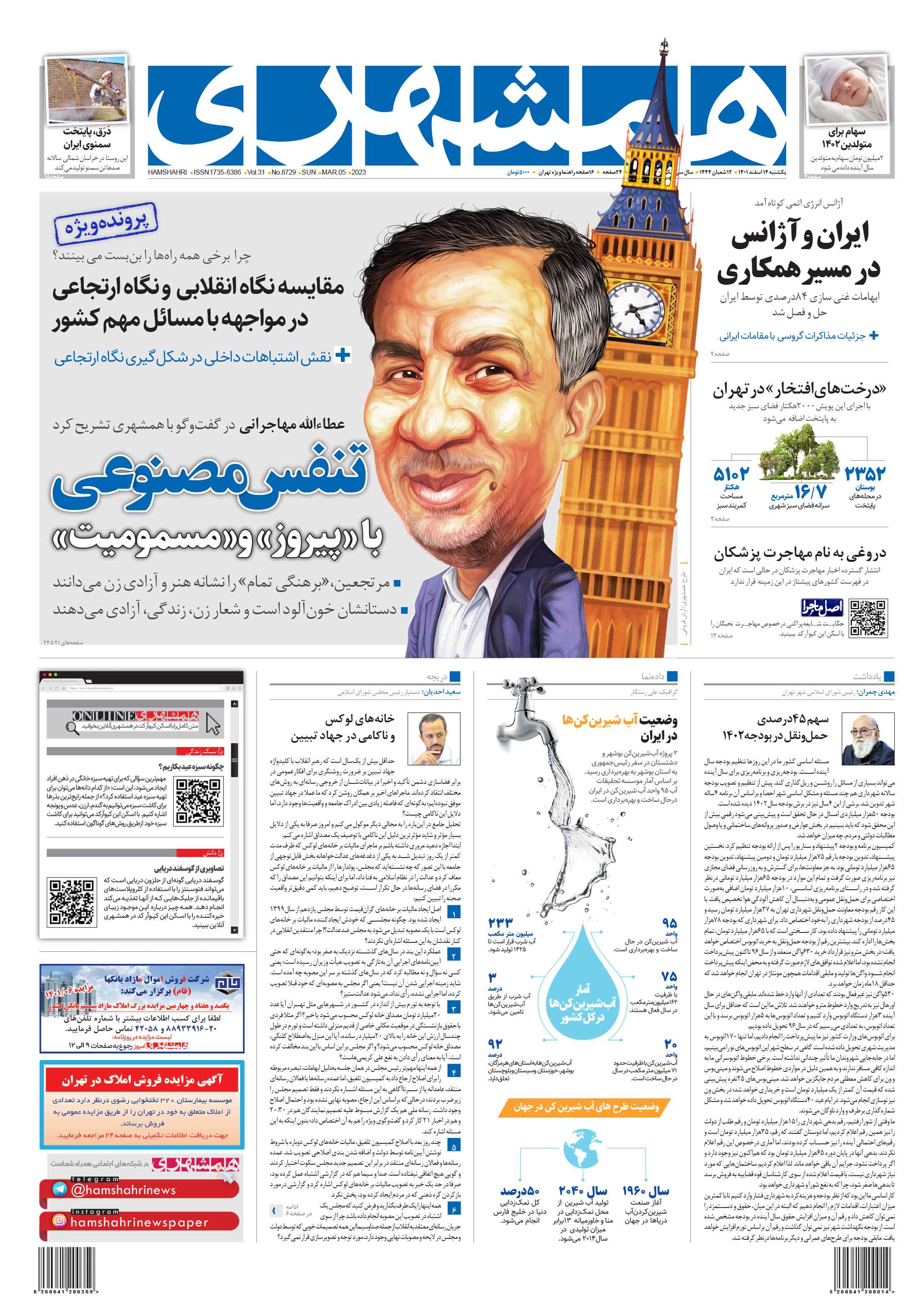 یکشنبه 14 اسفند 1401